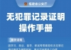 无犯罪记录证明，线上办理攻略来了！