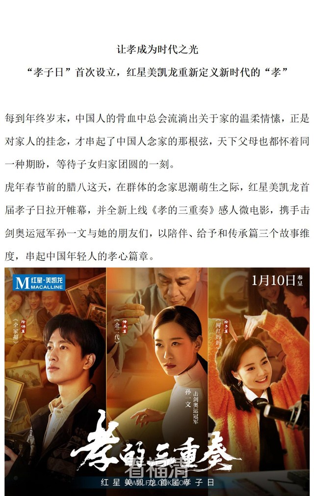 红星美凯龙·孝子日-通稿_01_01.jpg