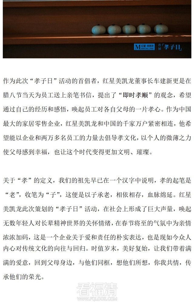 红星美凯龙·孝子日-通稿_01_08.jpg