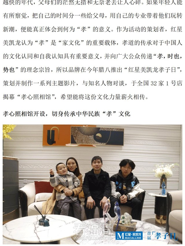 红星美凯龙·孝子日-通稿_01_04.jpg