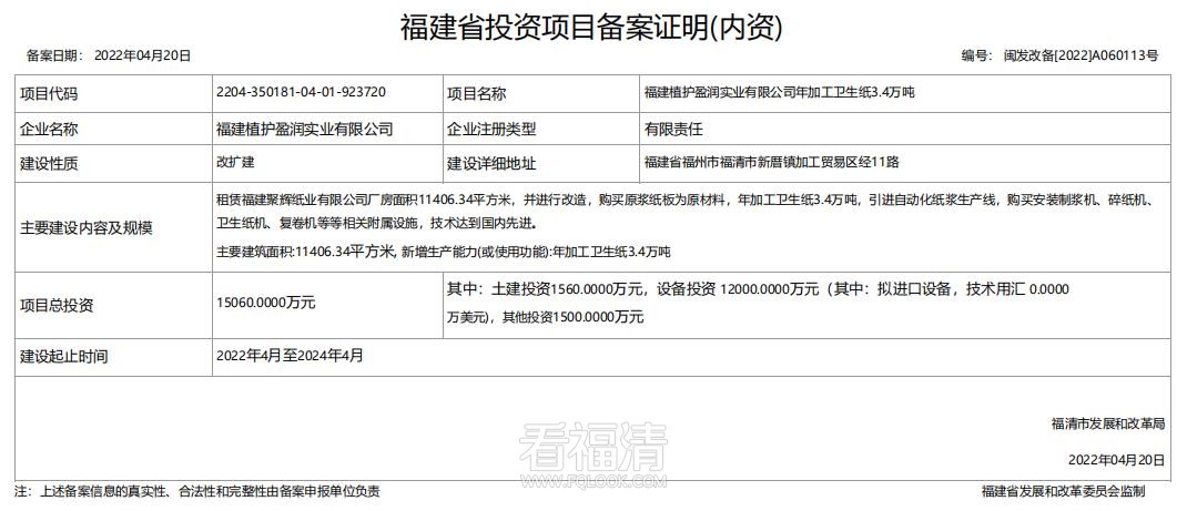 【改扩建】福建植护盈润实业有限公司年加工卫生纸3.4万吨.jpg