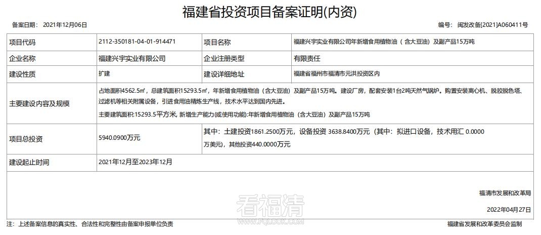 【扩建】福建兴宇实业有限公司年新增食用植物油（含大豆油）及副产品15万吨.jpg