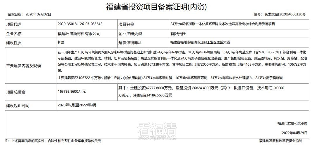 【扩建】24万吨每年环氧树脂一体化循环经济技术改造暨高盐度废水综合利用该示范项目.jpg