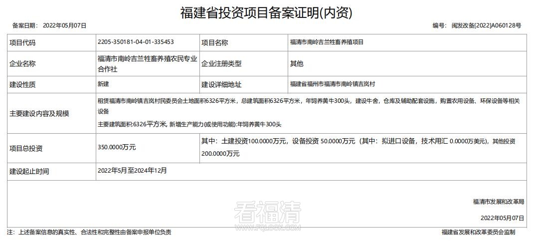 【新建】福清市南岭吉兰牲畜养殖项目.jpg