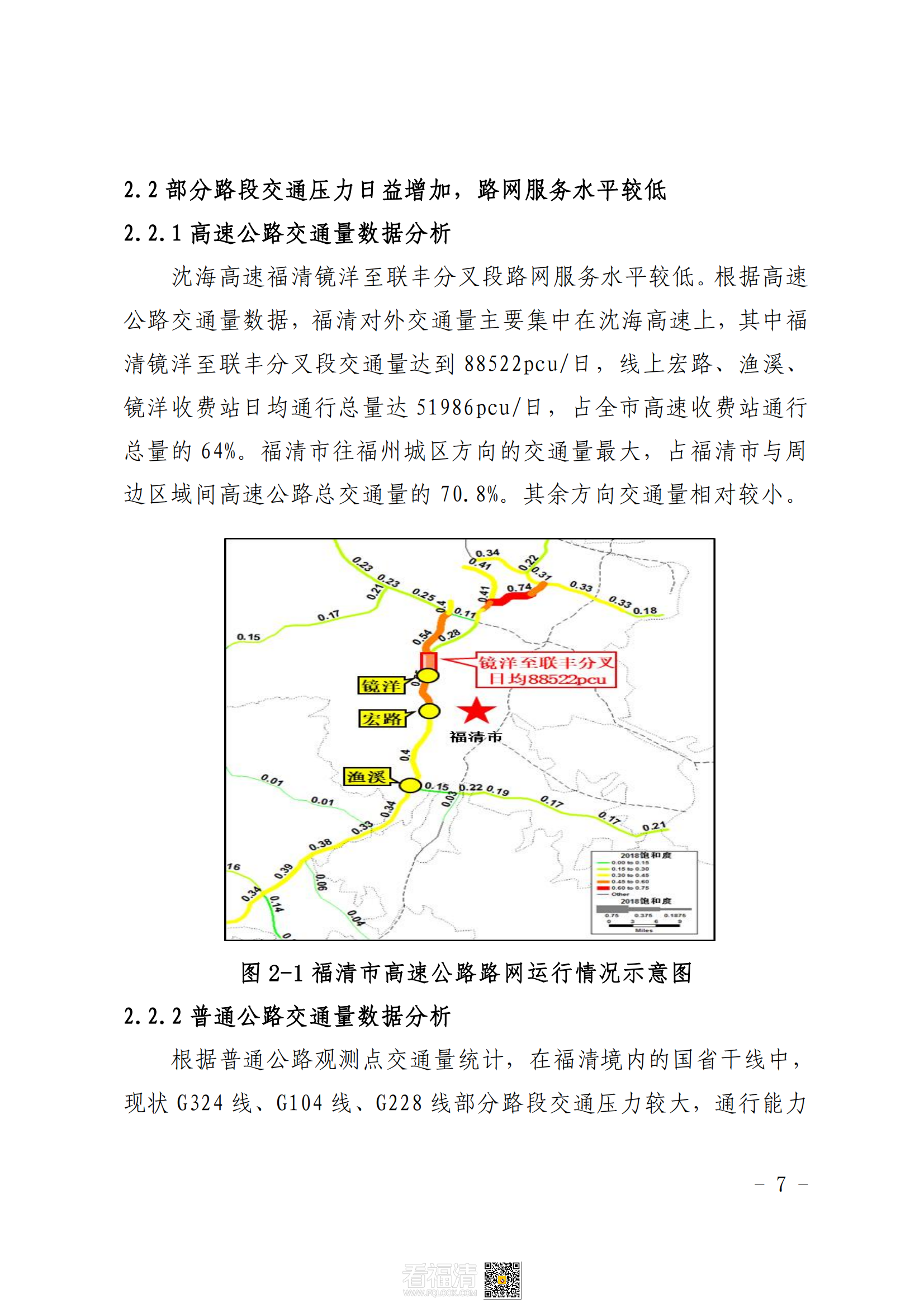 福清市公路干线路网规划（2021—2035）_10.png