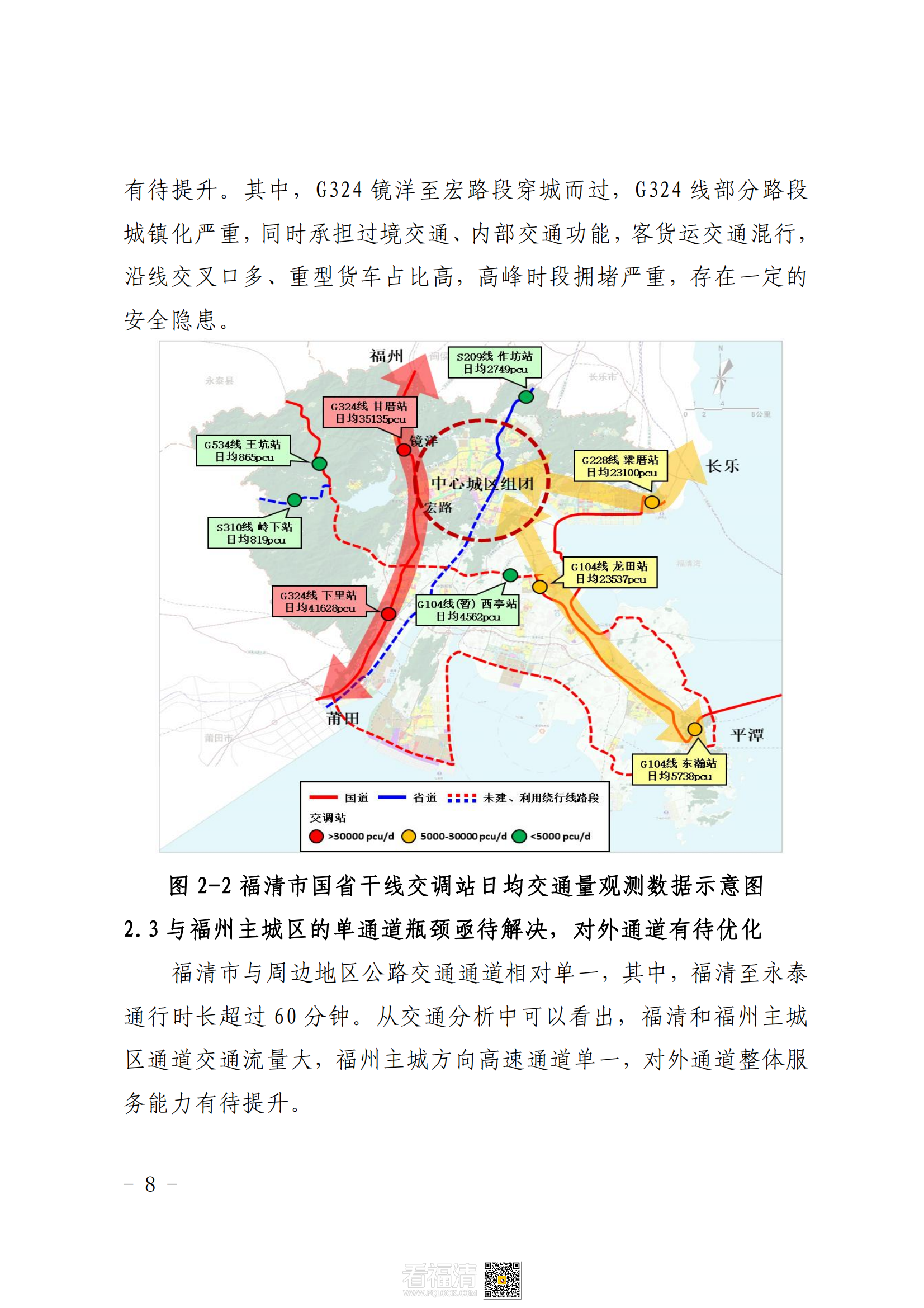 福清市公路干线路网规划（2021—2035）_11.png