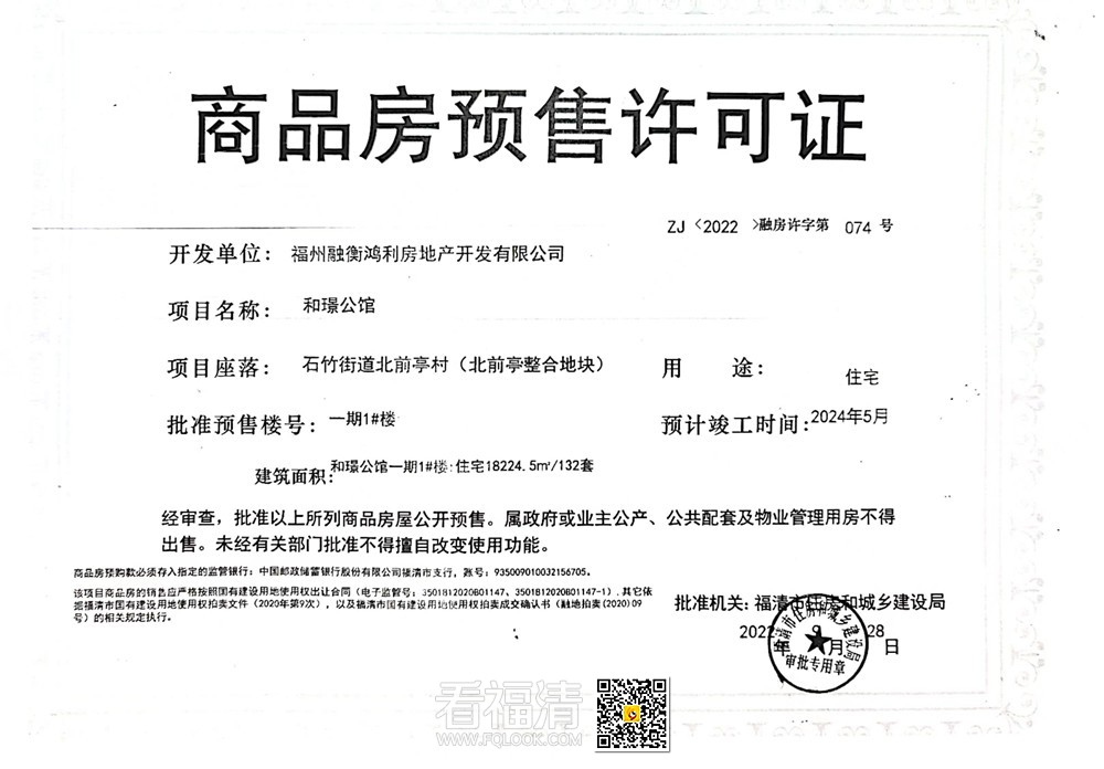 和璟公馆一期1#楼预售许可证.jpg