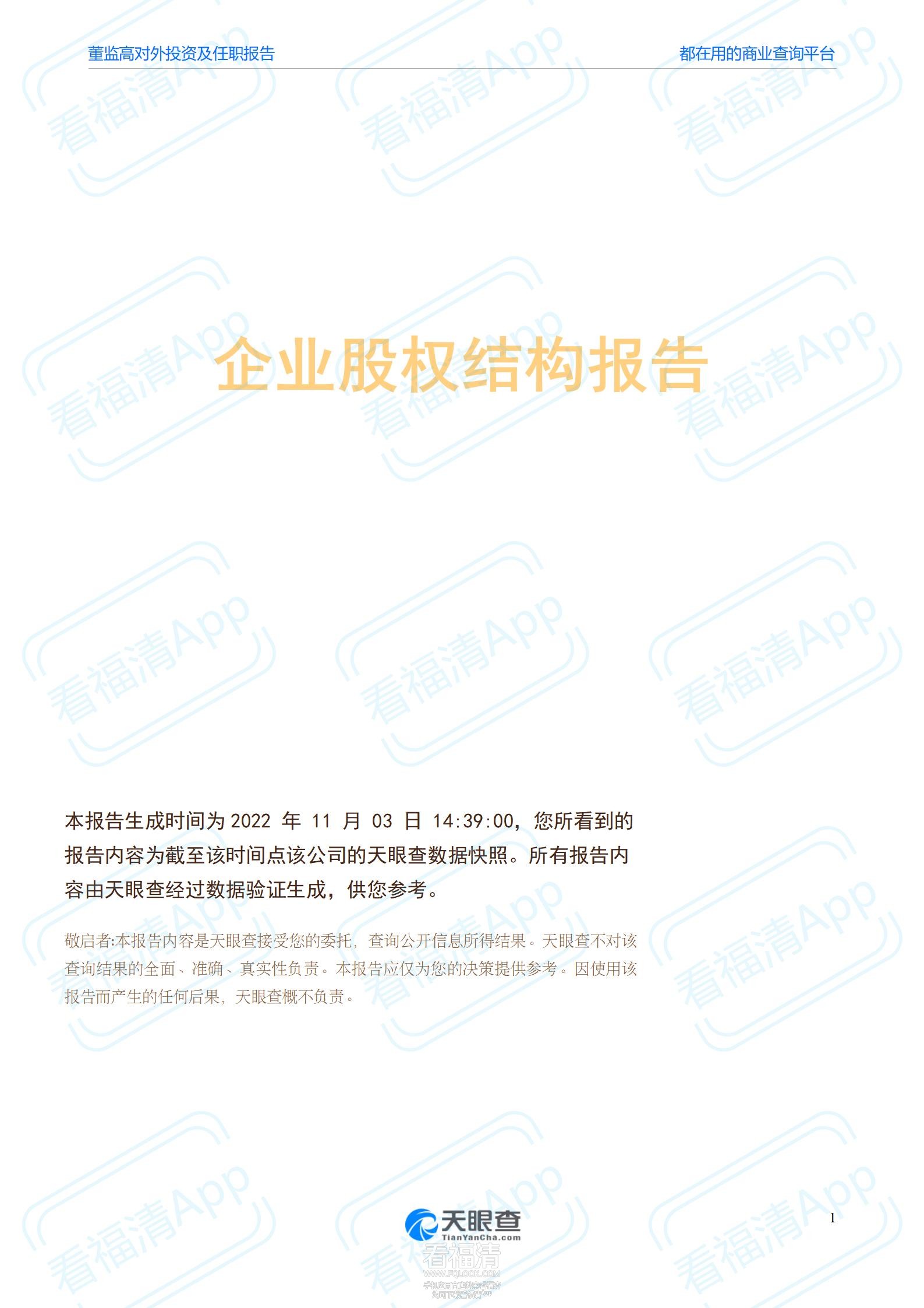 股权结构报告股权结构报告—福清市国有资产营运投资集团有限公司—天眼查（W251103657.jpg