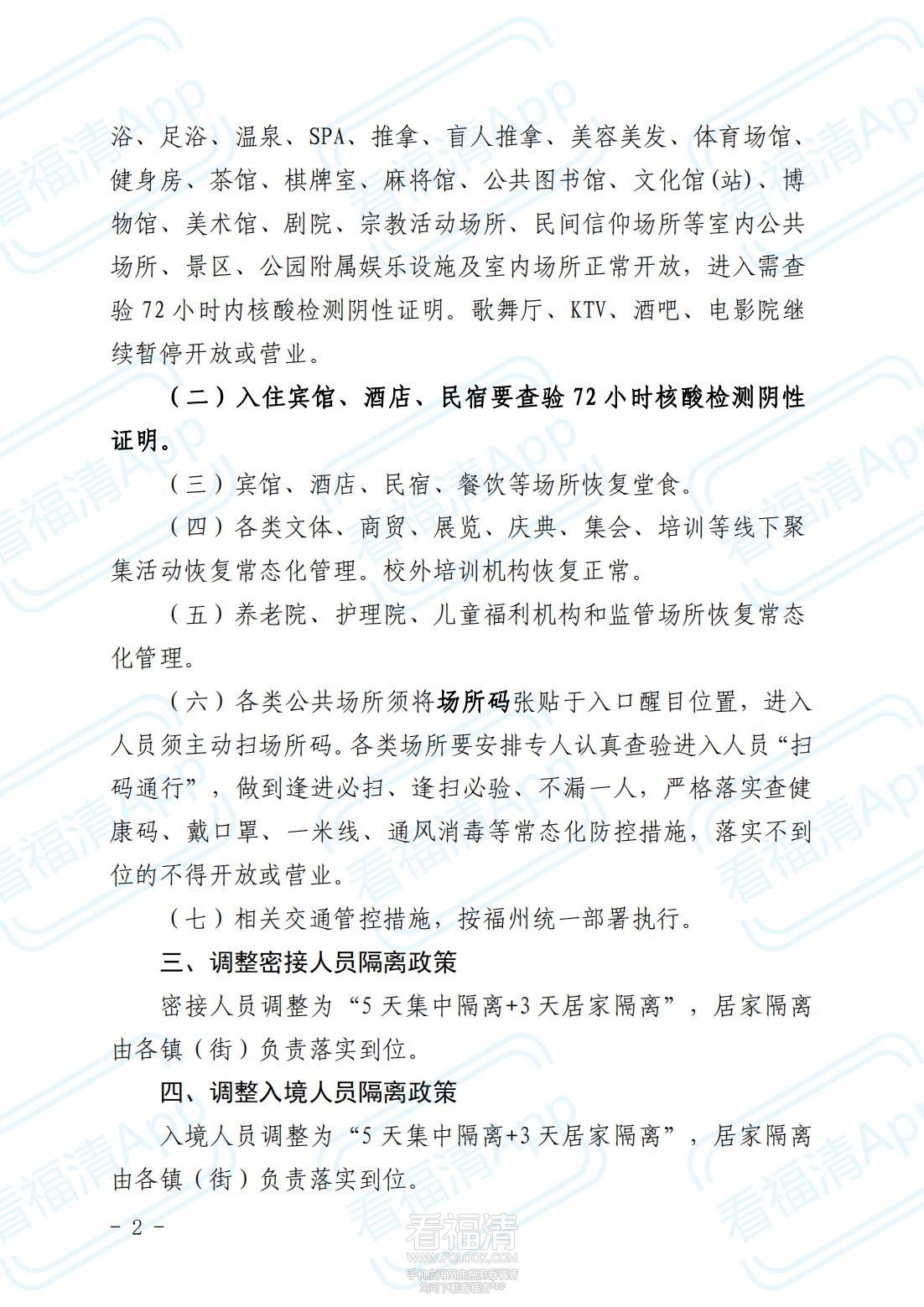 融控指〔2022〕226号关于进一步优化福清市新冠肺炎疫情防控措施科学精准做好防控工作.jpg