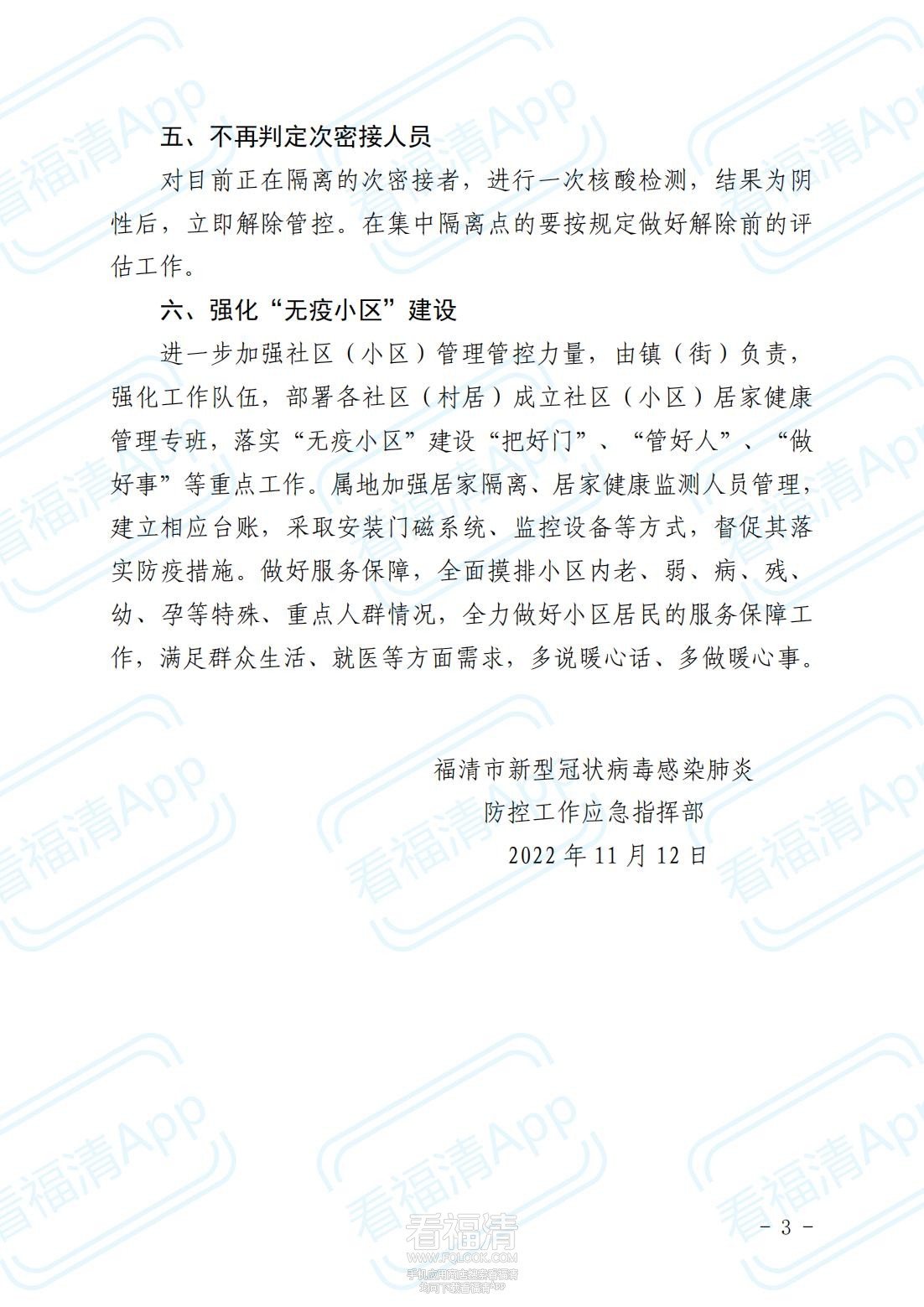 融控指〔2022〕226号关于进一步优化福清市新冠肺炎疫情防控措施科学精准做好防控工作.jpg