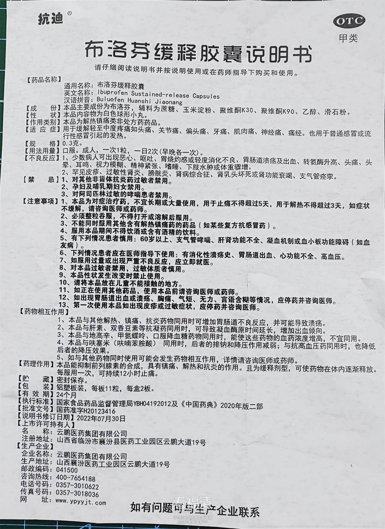 布洛芬缓释胶囊说明书.jpg
