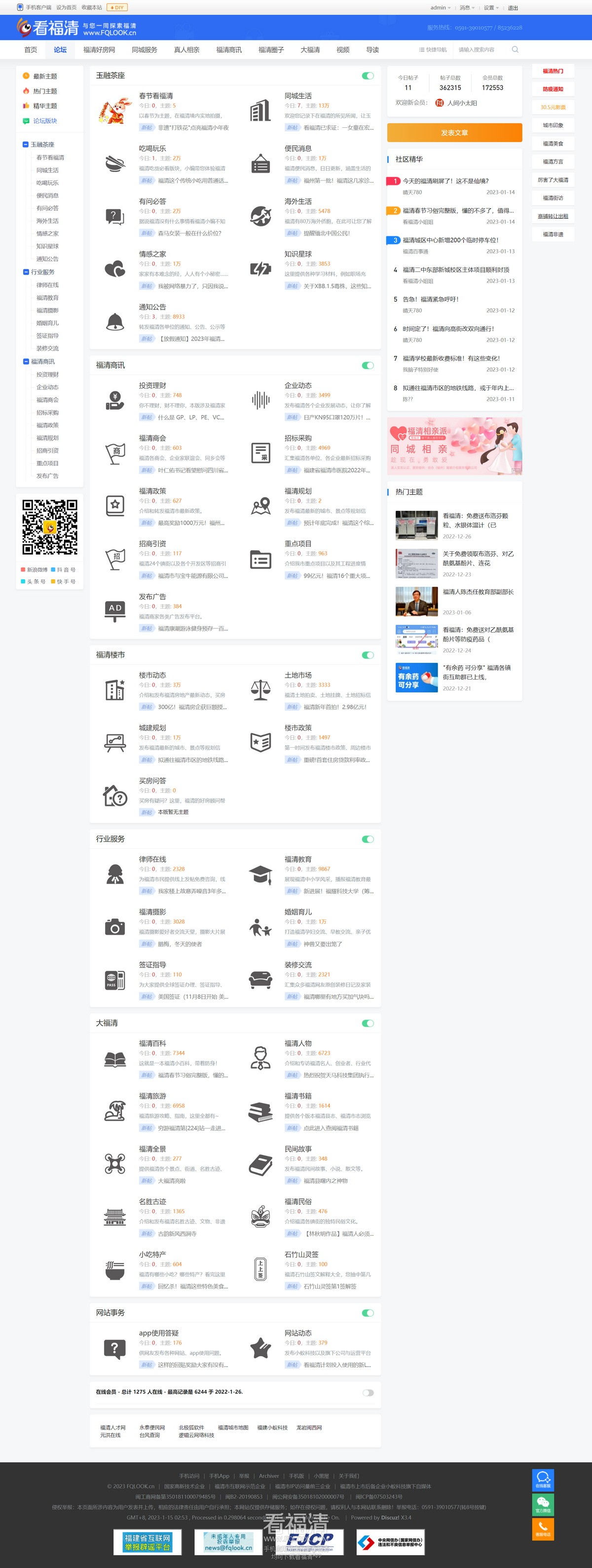 福清论坛_福清栏目_看福清论坛_看福清社区 - Powered by Discuz!_看图王_调整大小.jpg