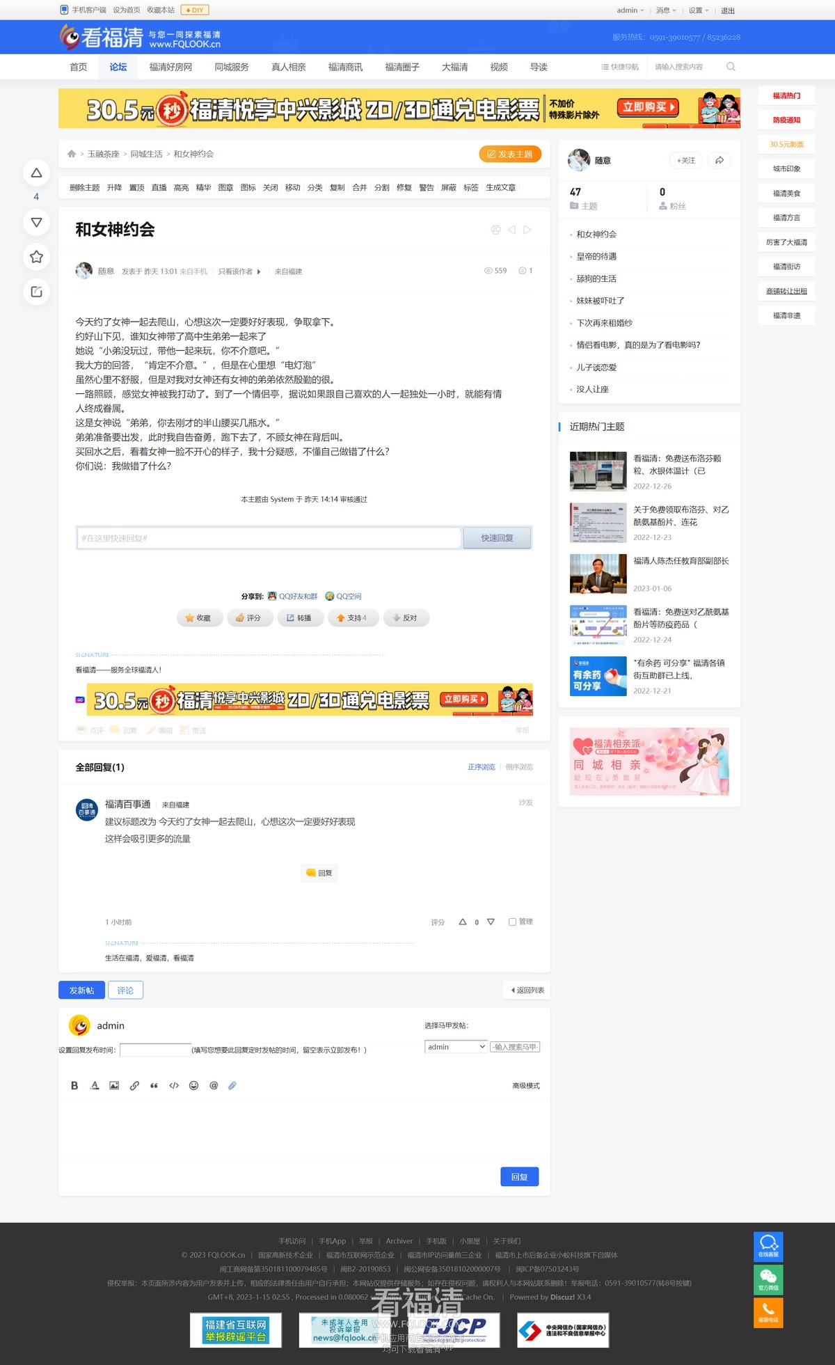 和女神约会 - 同城生活 - 看福清 - Powered by Discuz!_看图王_调整大小.jpg