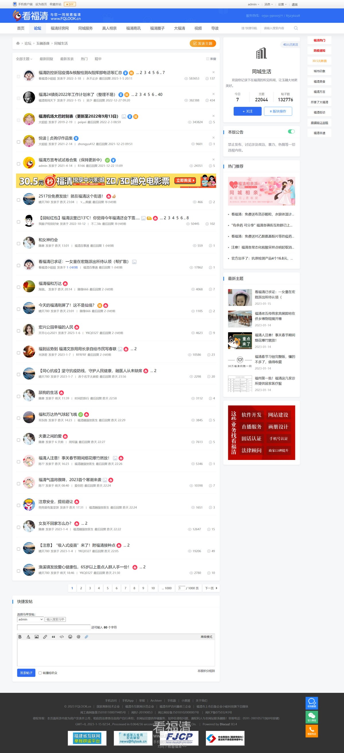 福清同城生活_福清同城_福清生活 - Powered by Discuz!_看图王_调整大小.jpg