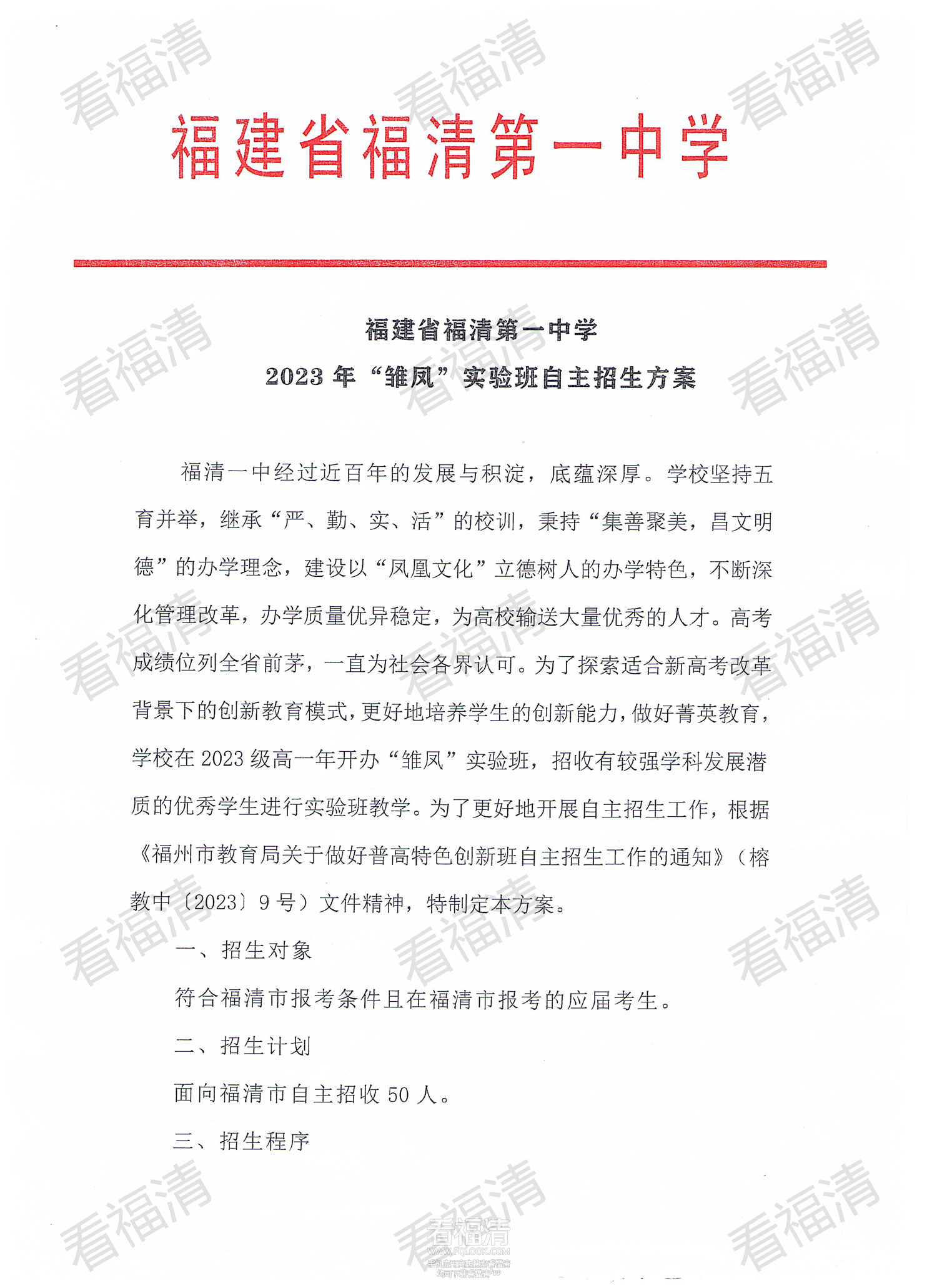 11-福清一中_00.png