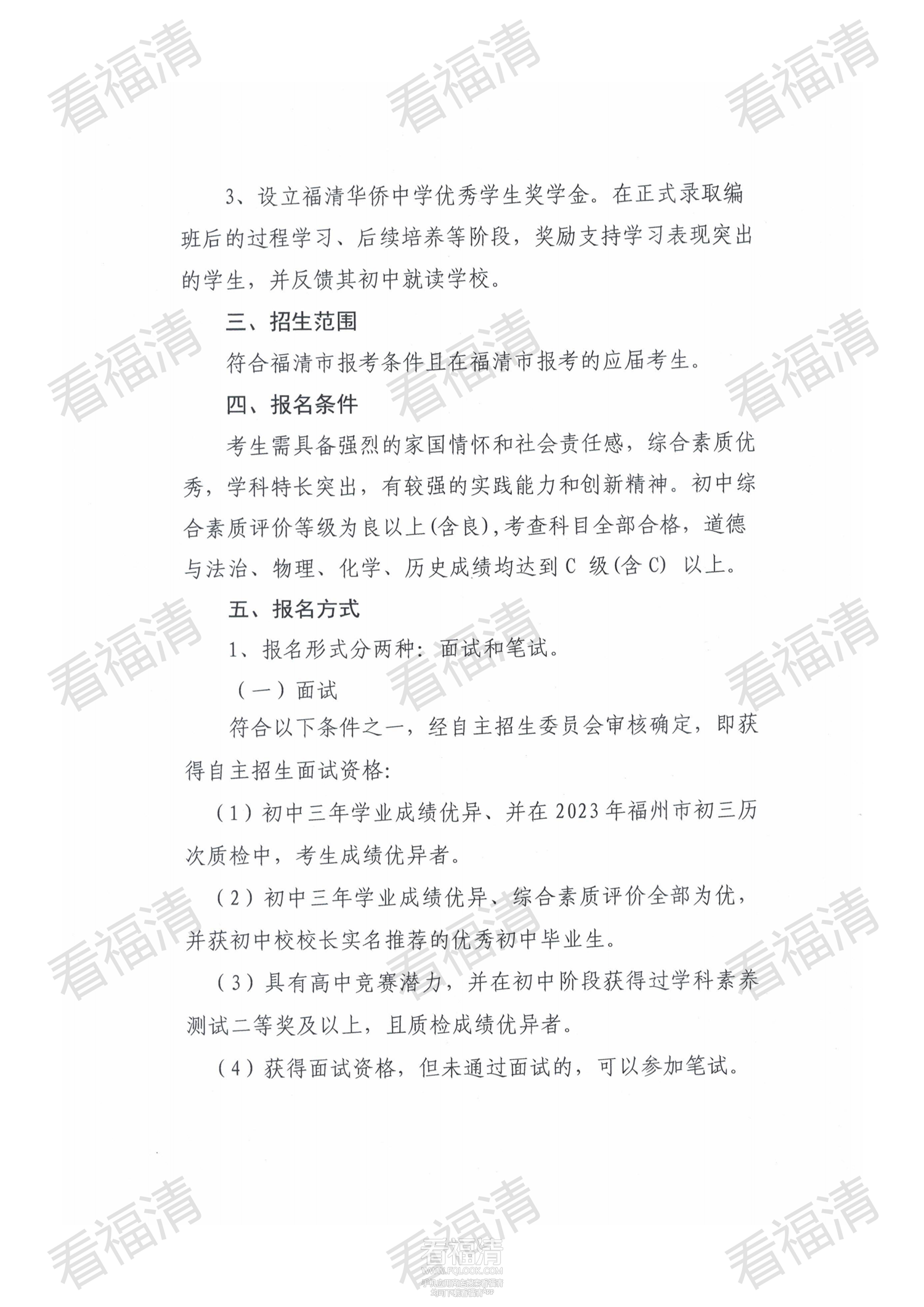 12-福清华侨中学_01.png