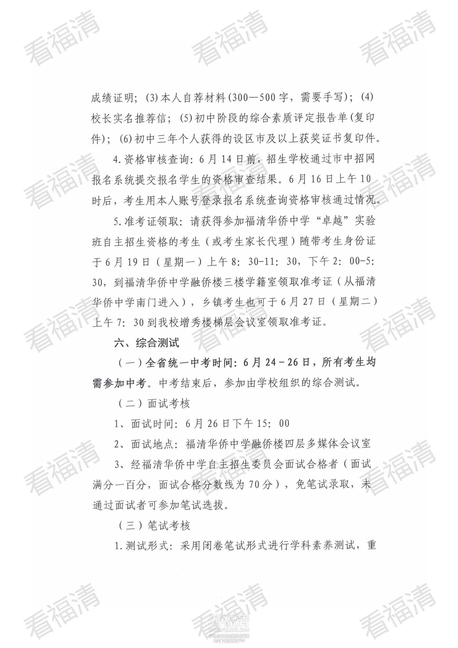 12-福清华侨中学_03.png