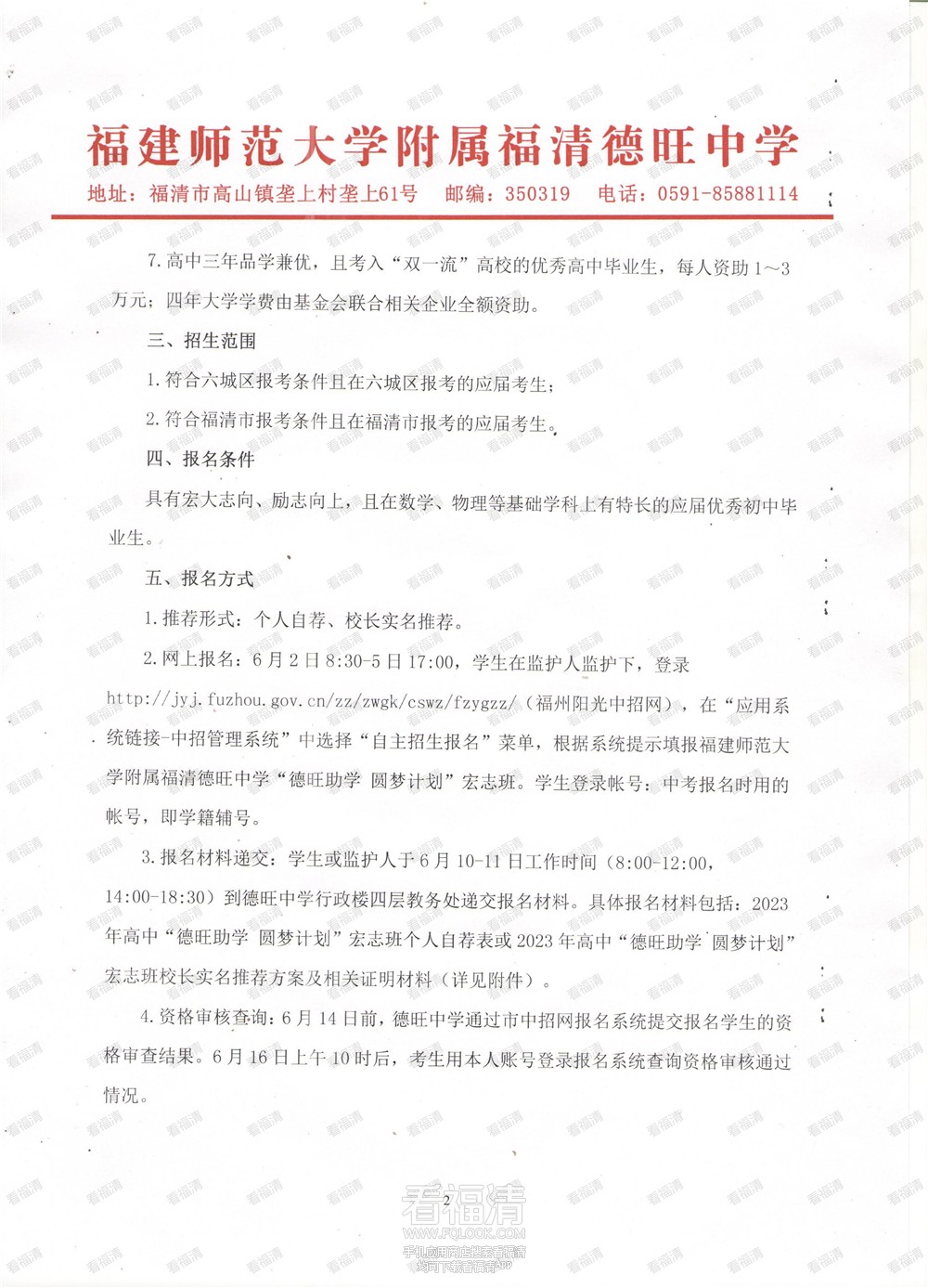 14-福清德旺中学_01.jpg