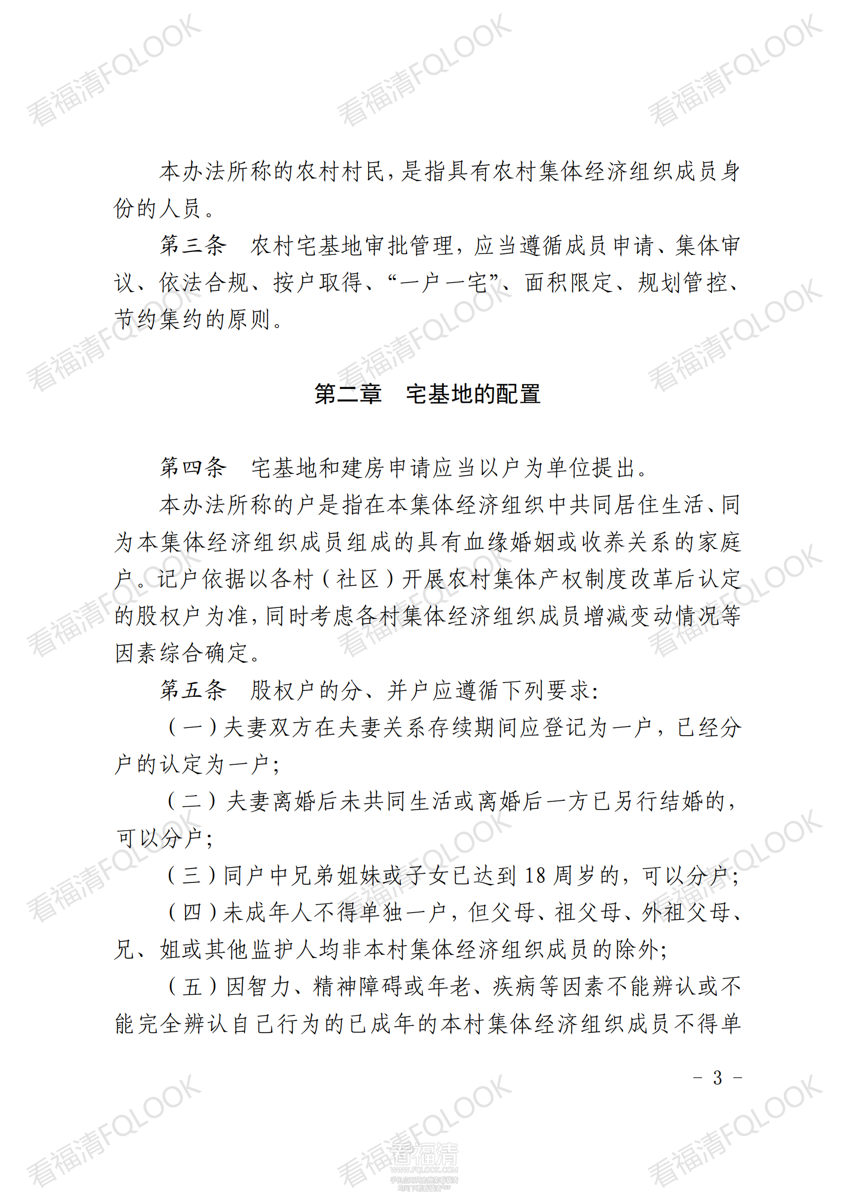 原件福清市人民政府关于印发福清市农村宅基地审批管理办法的通知_02.png
