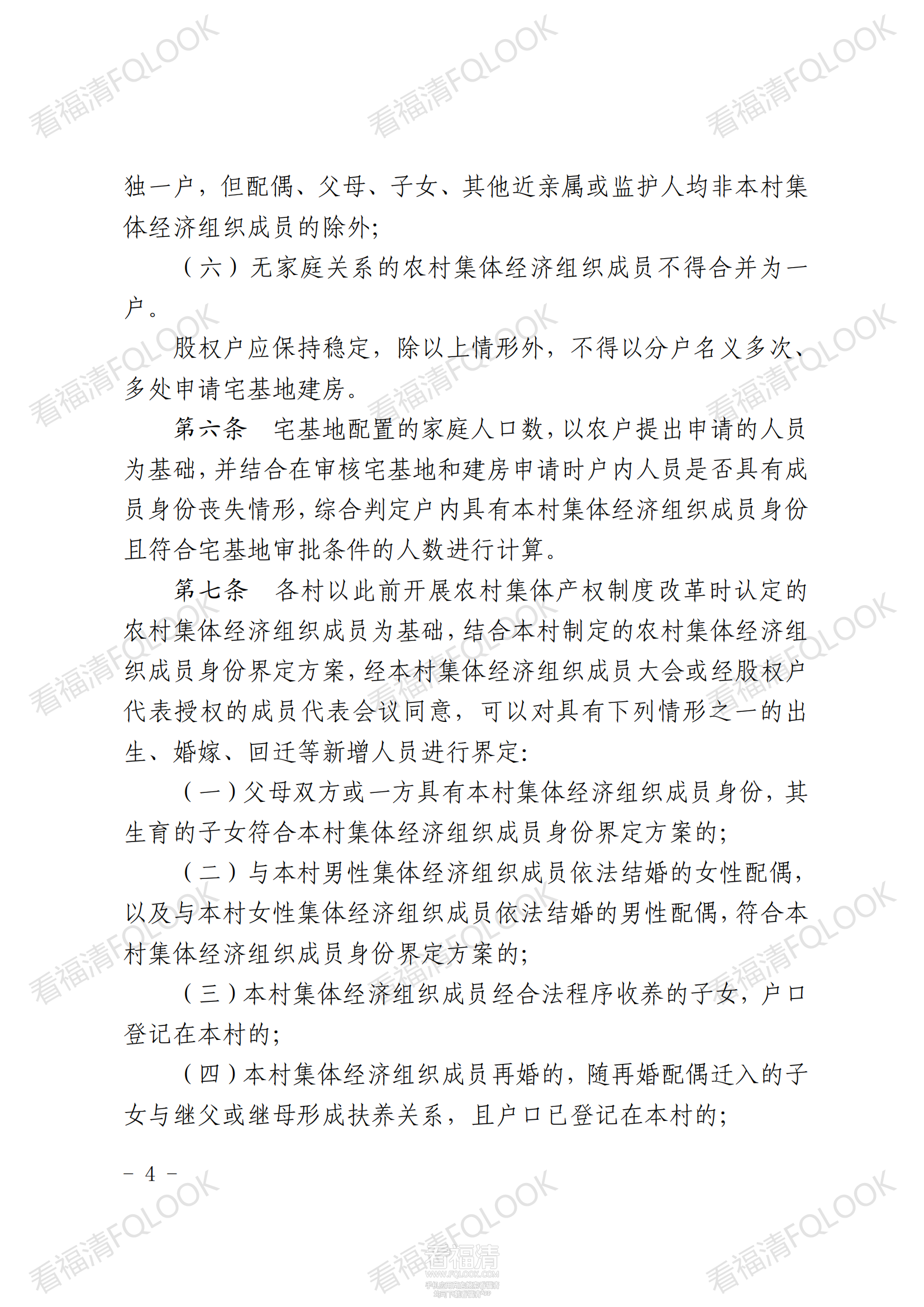原件福清市人民政府关于印发福清市农村宅基地审批管理办法的通知_03.png