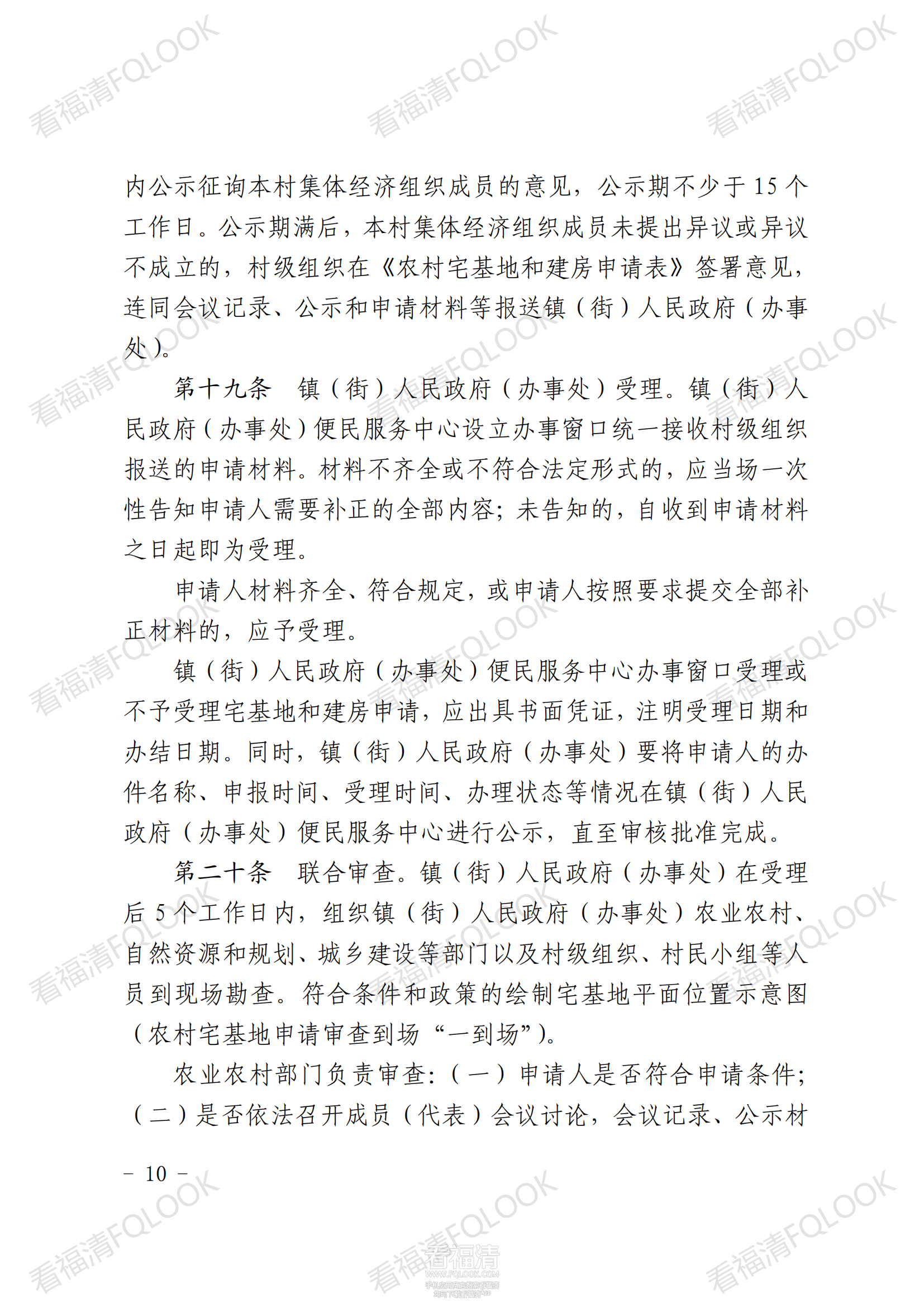 原件福清市人民政府关于印发福清市农村宅基地审批管理办法的通知_09.png