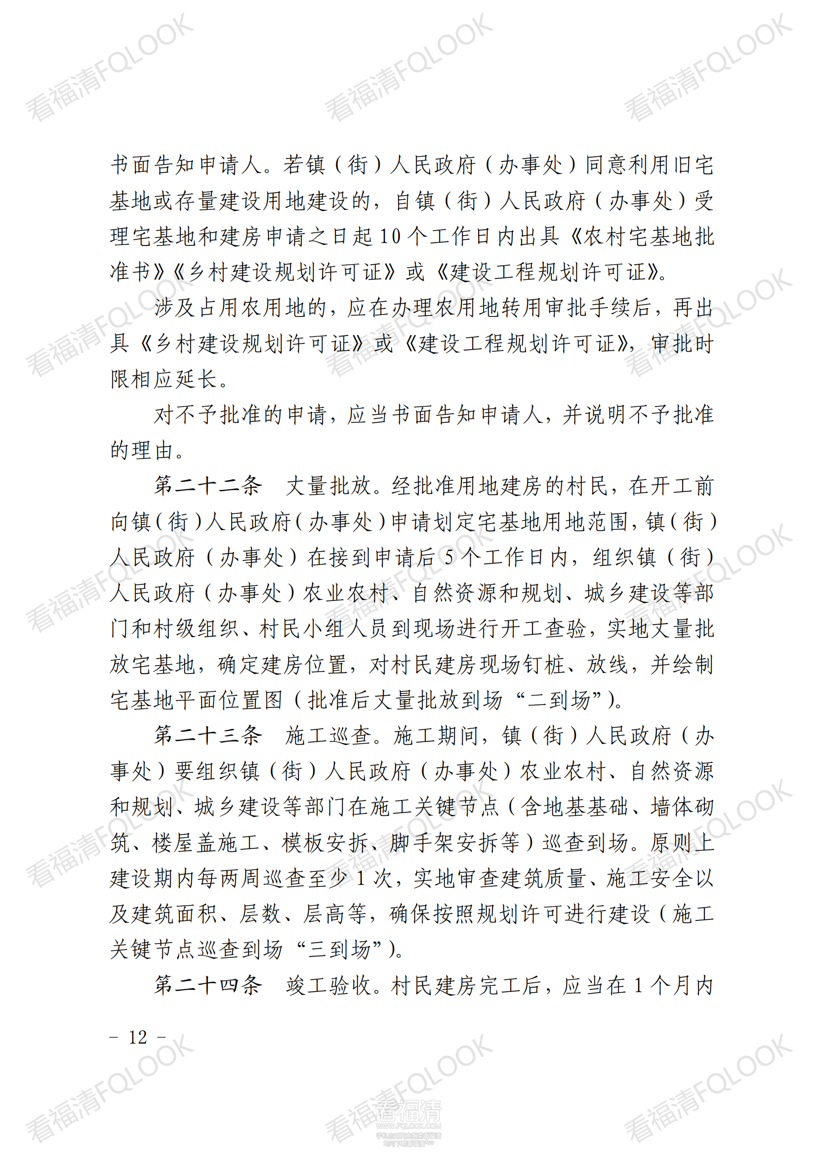 原件福清市人民政府关于印发福清市农村宅基地审批管理办法的通知_11.png