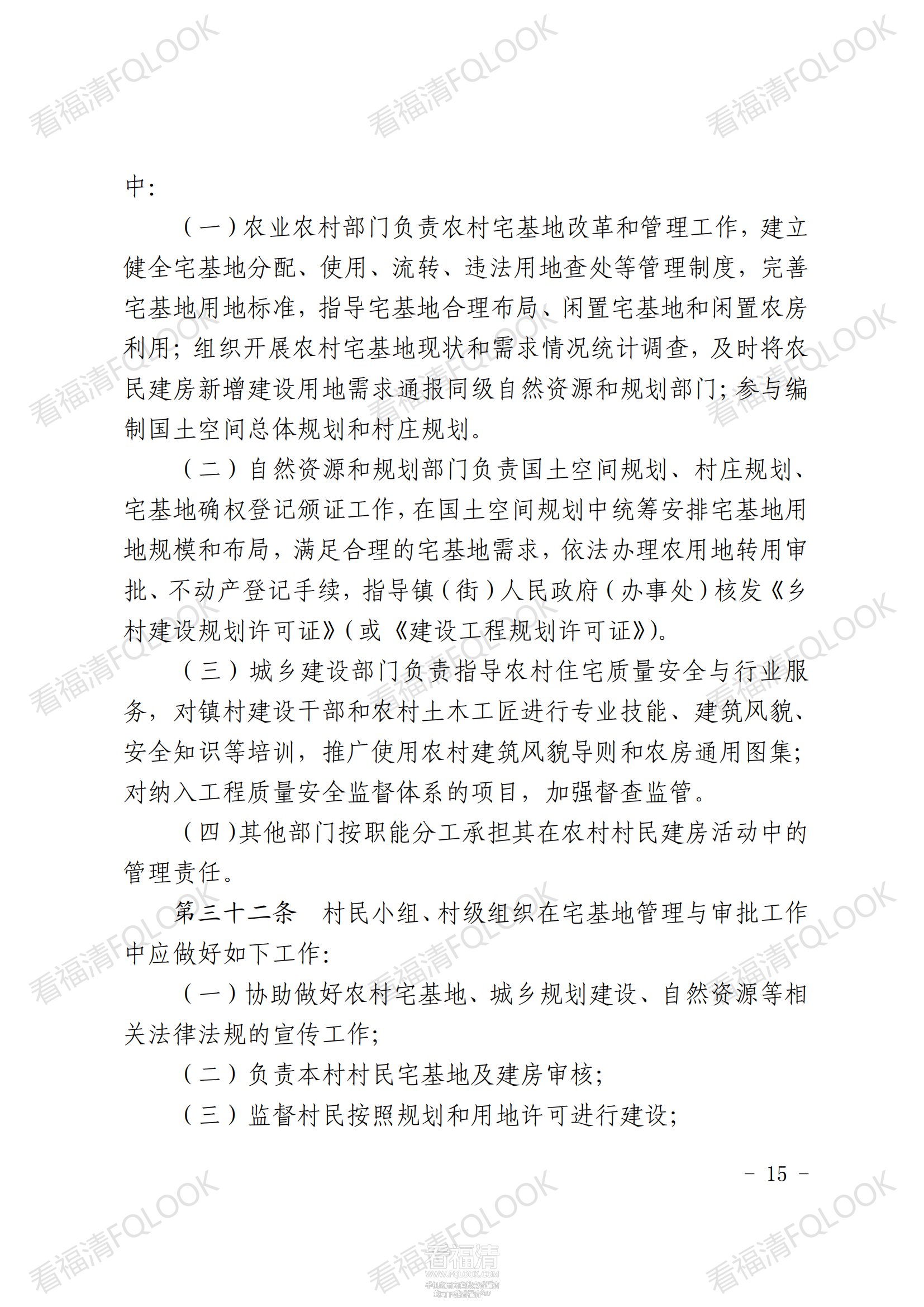 原件福清市人民政府关于印发福清市农村宅基地审批管理办法的通知_14.png