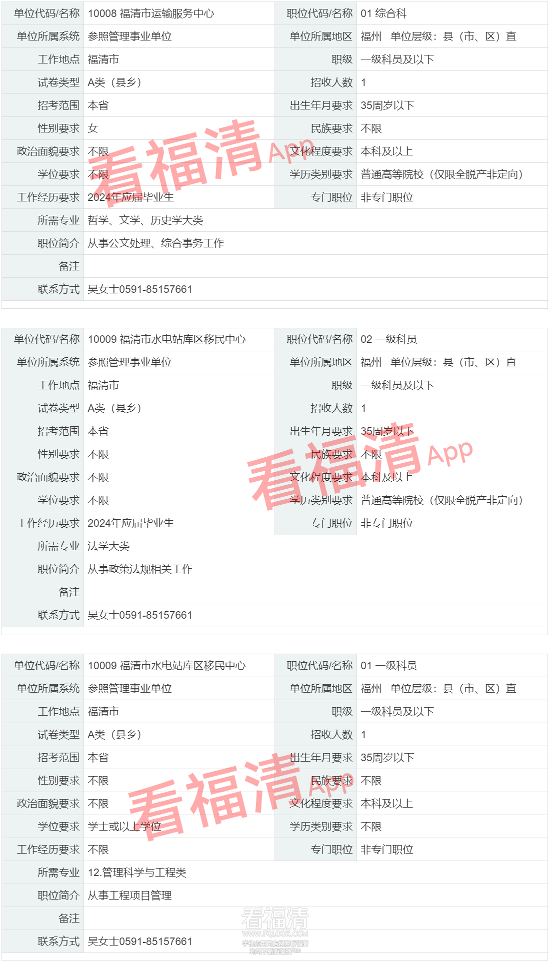 职位查询 福建省公务员考试录用网3.png