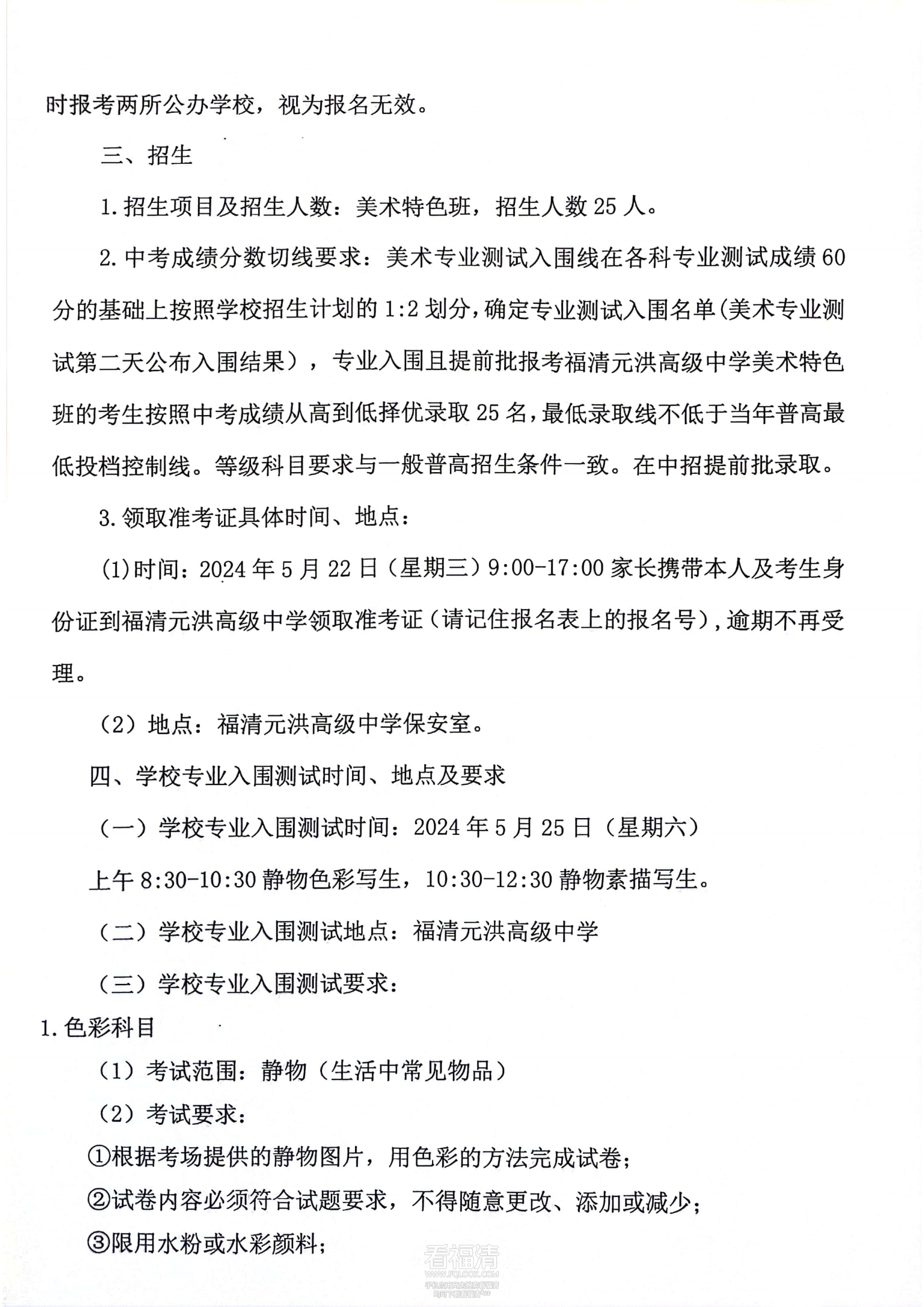 福清元洪高级中学2024年普通高_01.png
