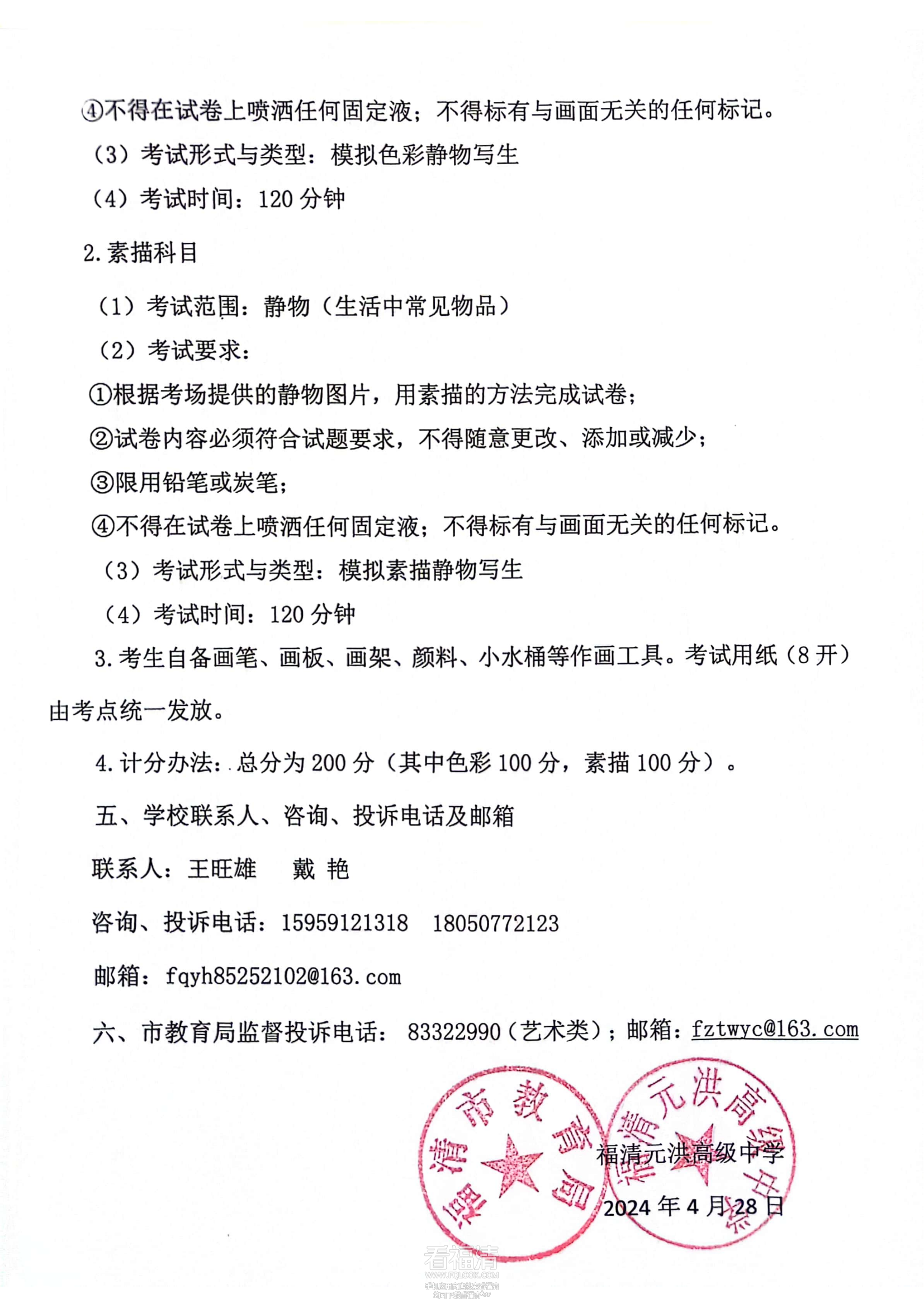 福清元洪高级中学2024年普通高_02.png