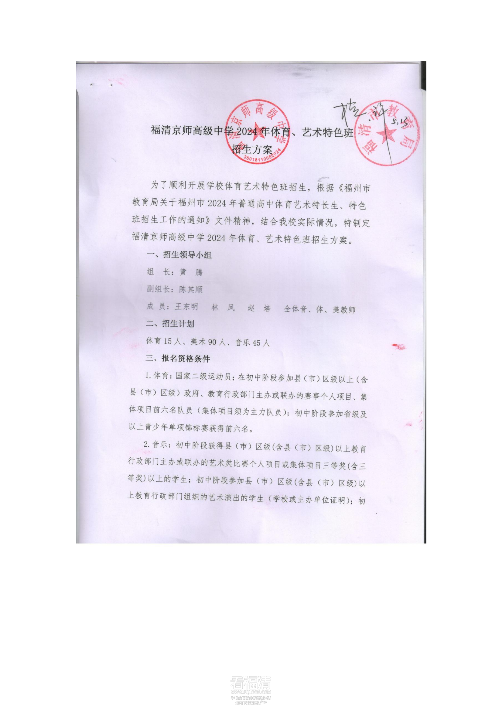 福清京师高中2024年普通高中体_00.png