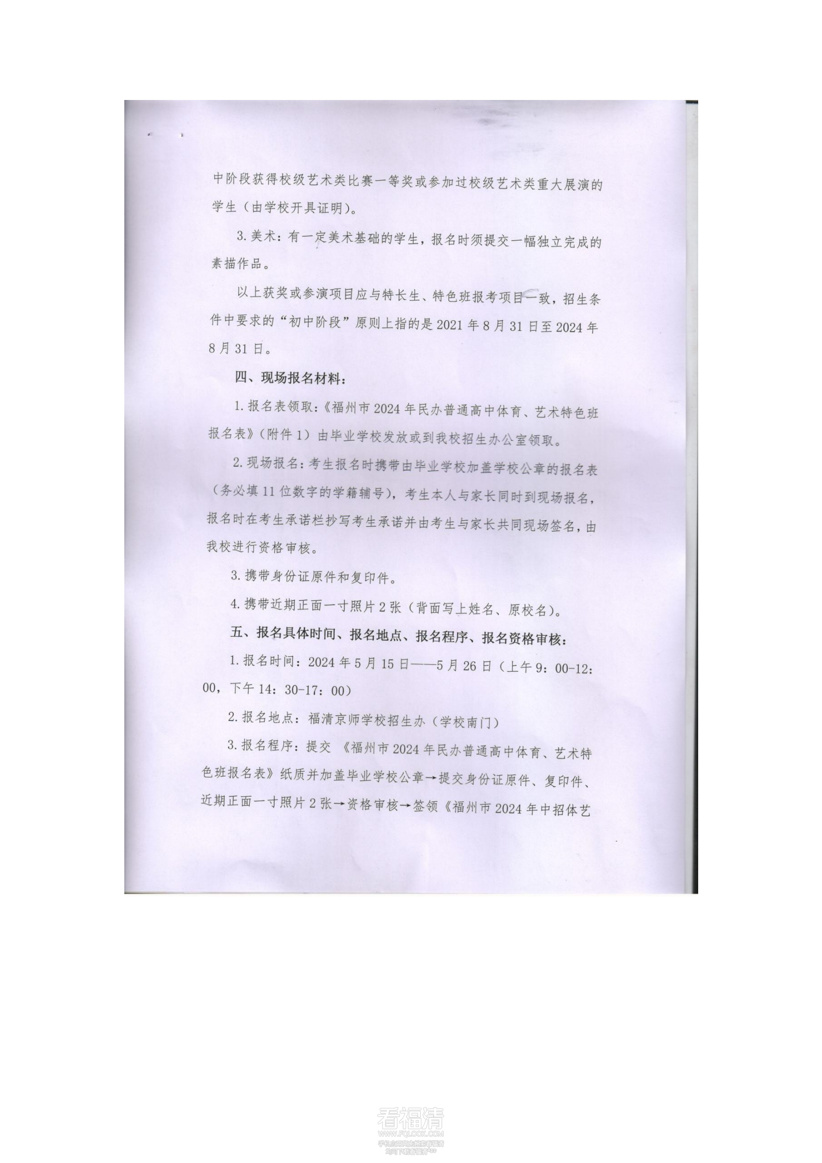 福清京师高中2024年普通高中体_01.png