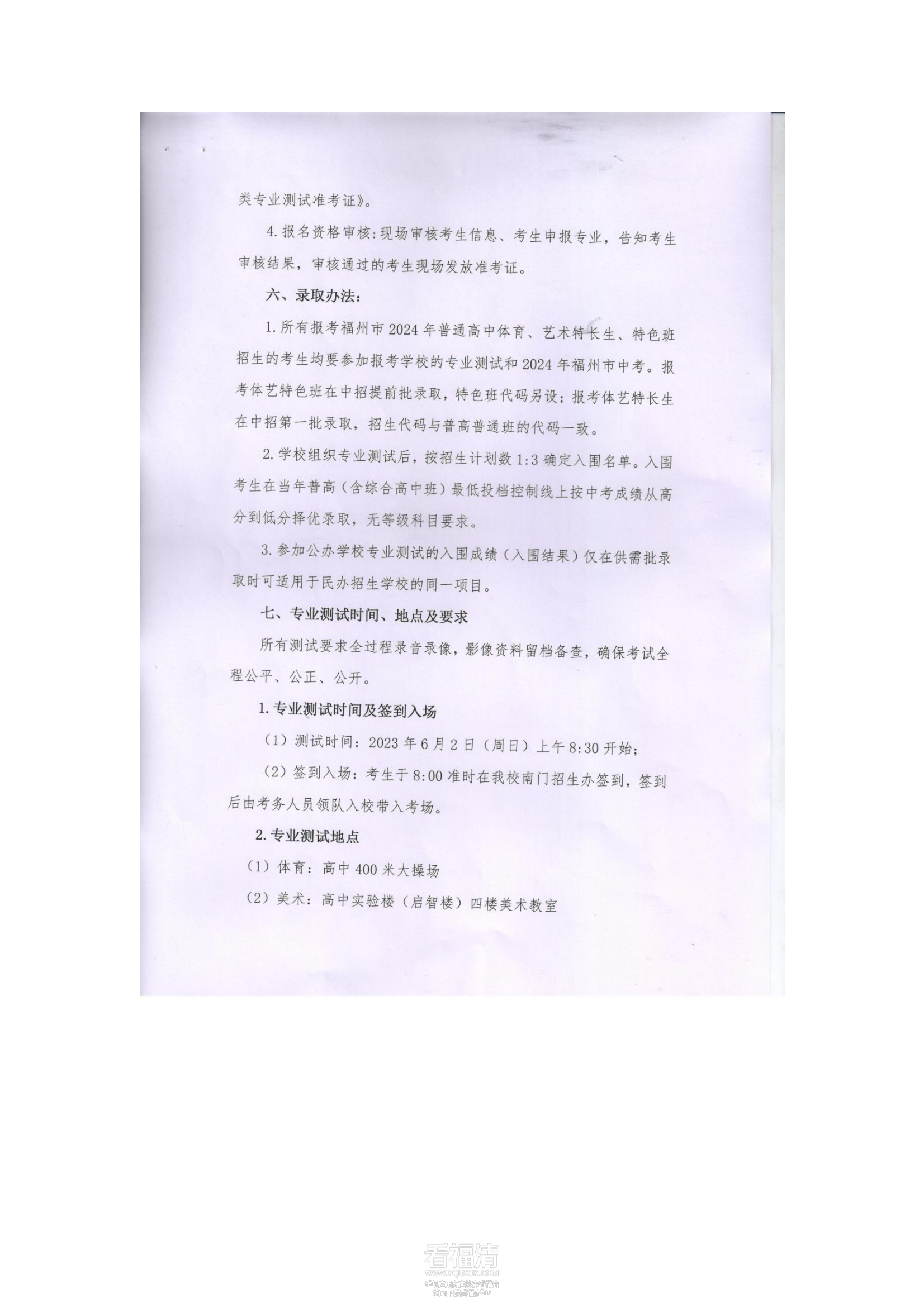 福清京师高中2024年普通高中体_02.png