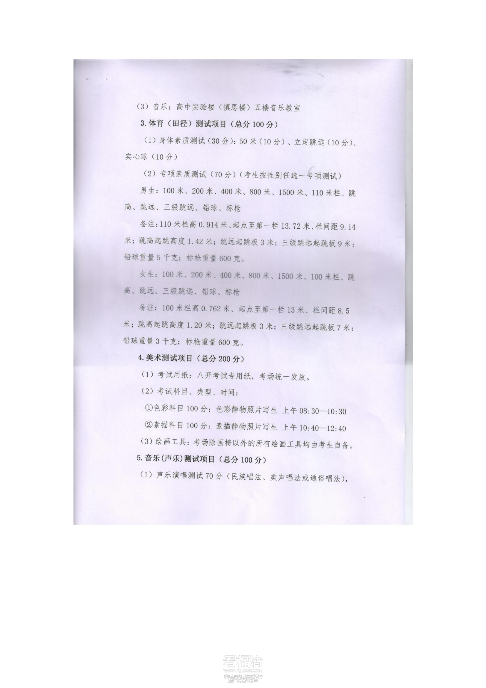 福清京师高中2024年普通高中体_03.png