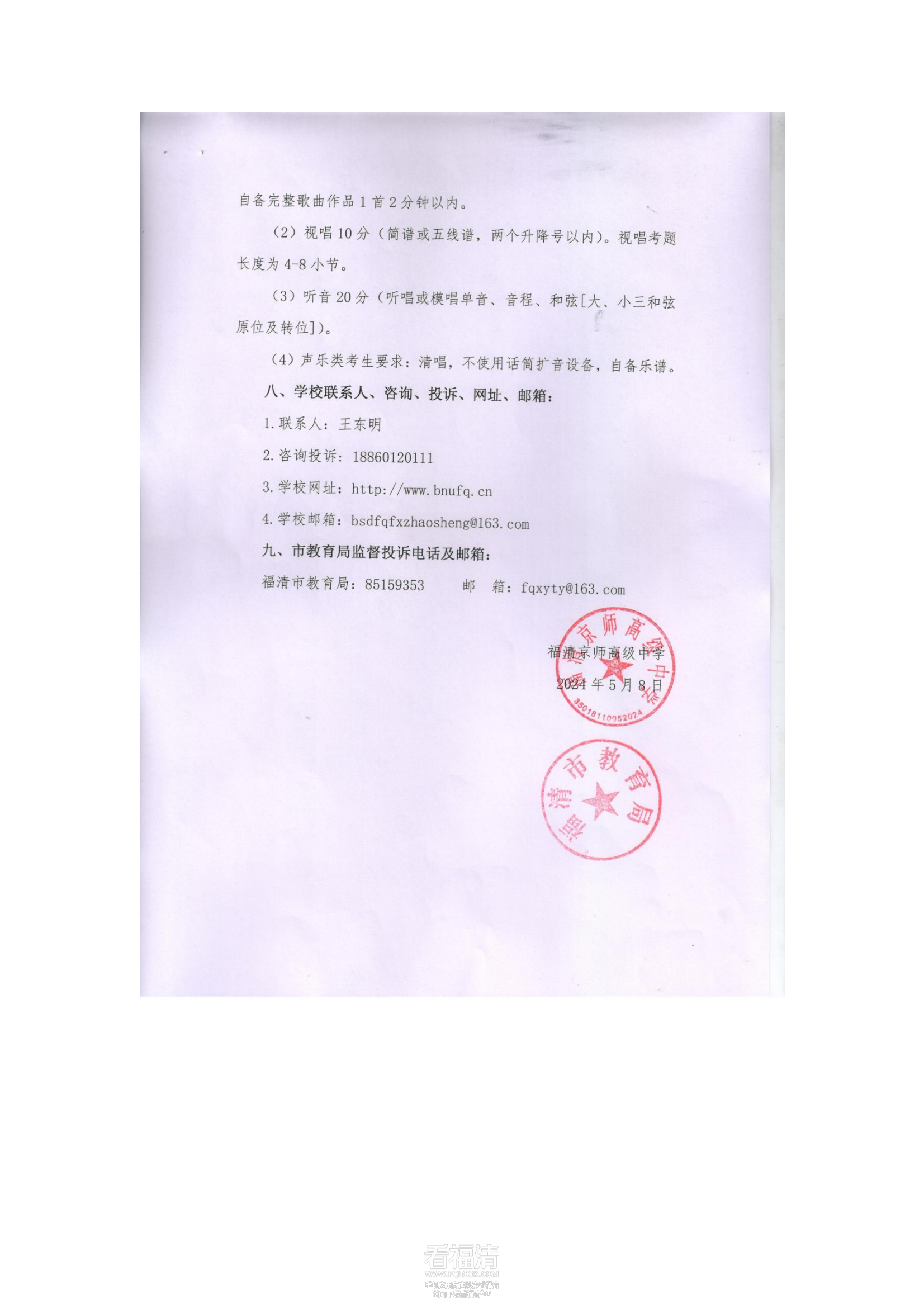 福清京师高中2024年普通高中体_04.png