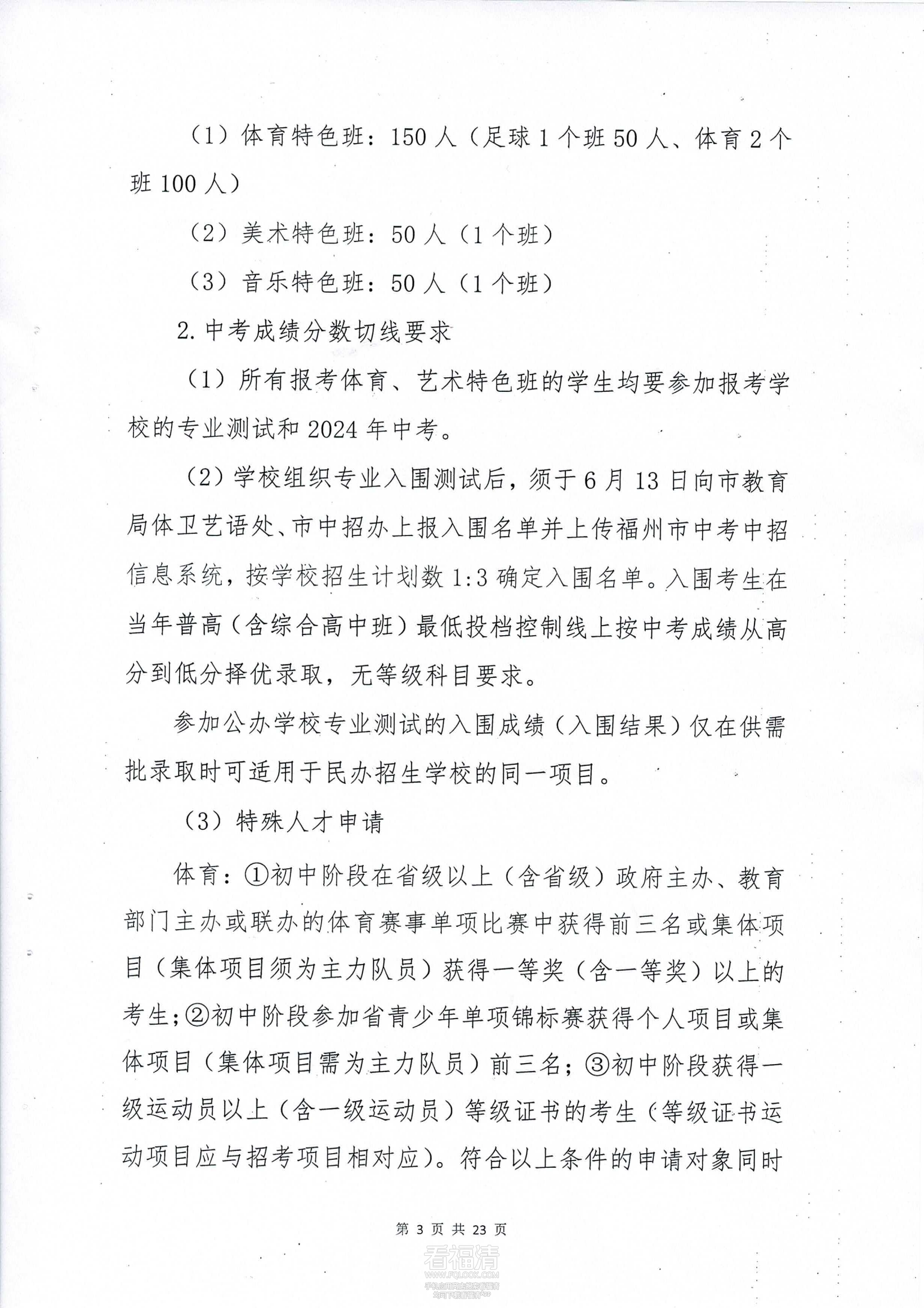 福清西山学校2024年普通高中体_02.png