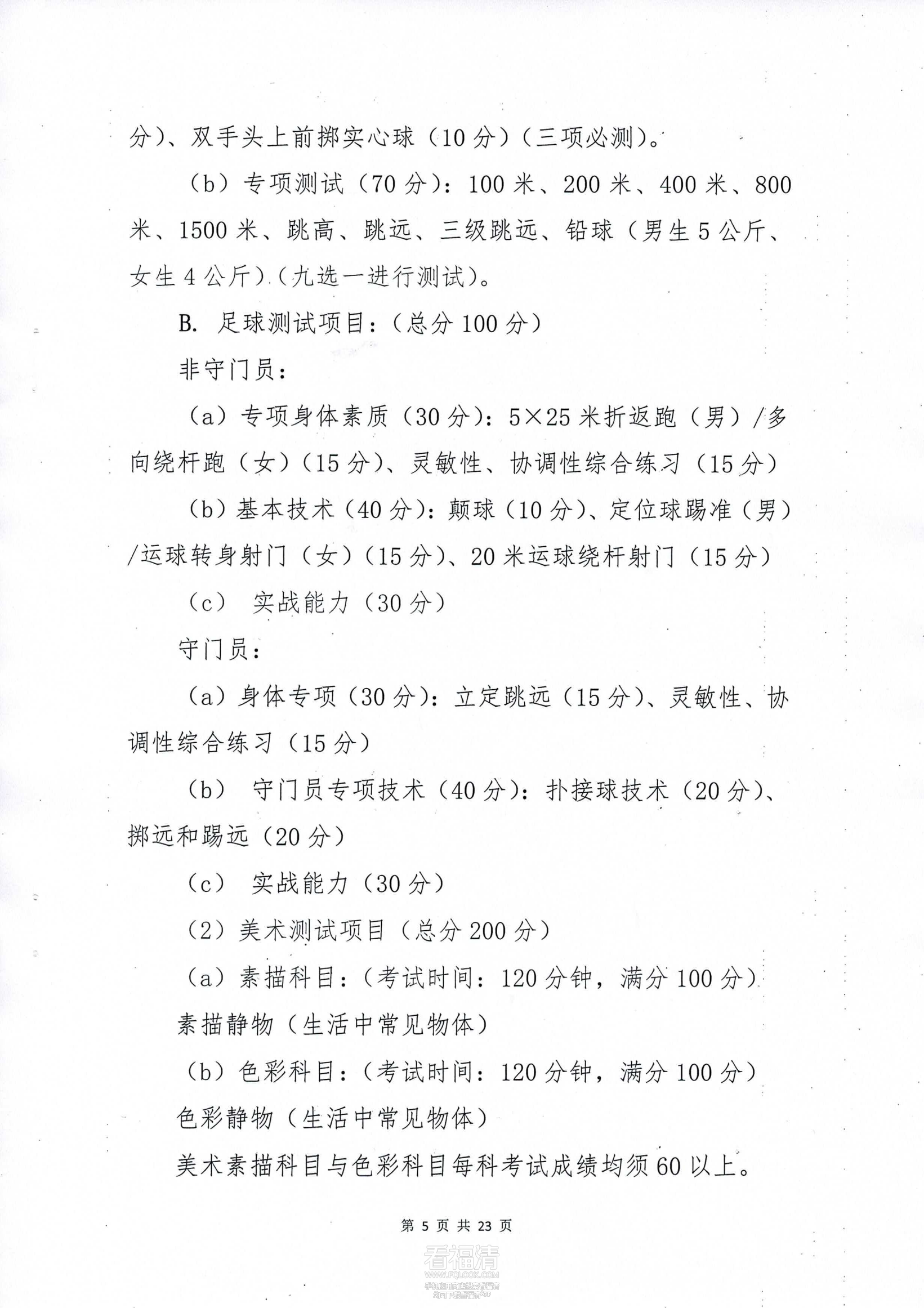 福清西山学校2024年普通高中体_04.png