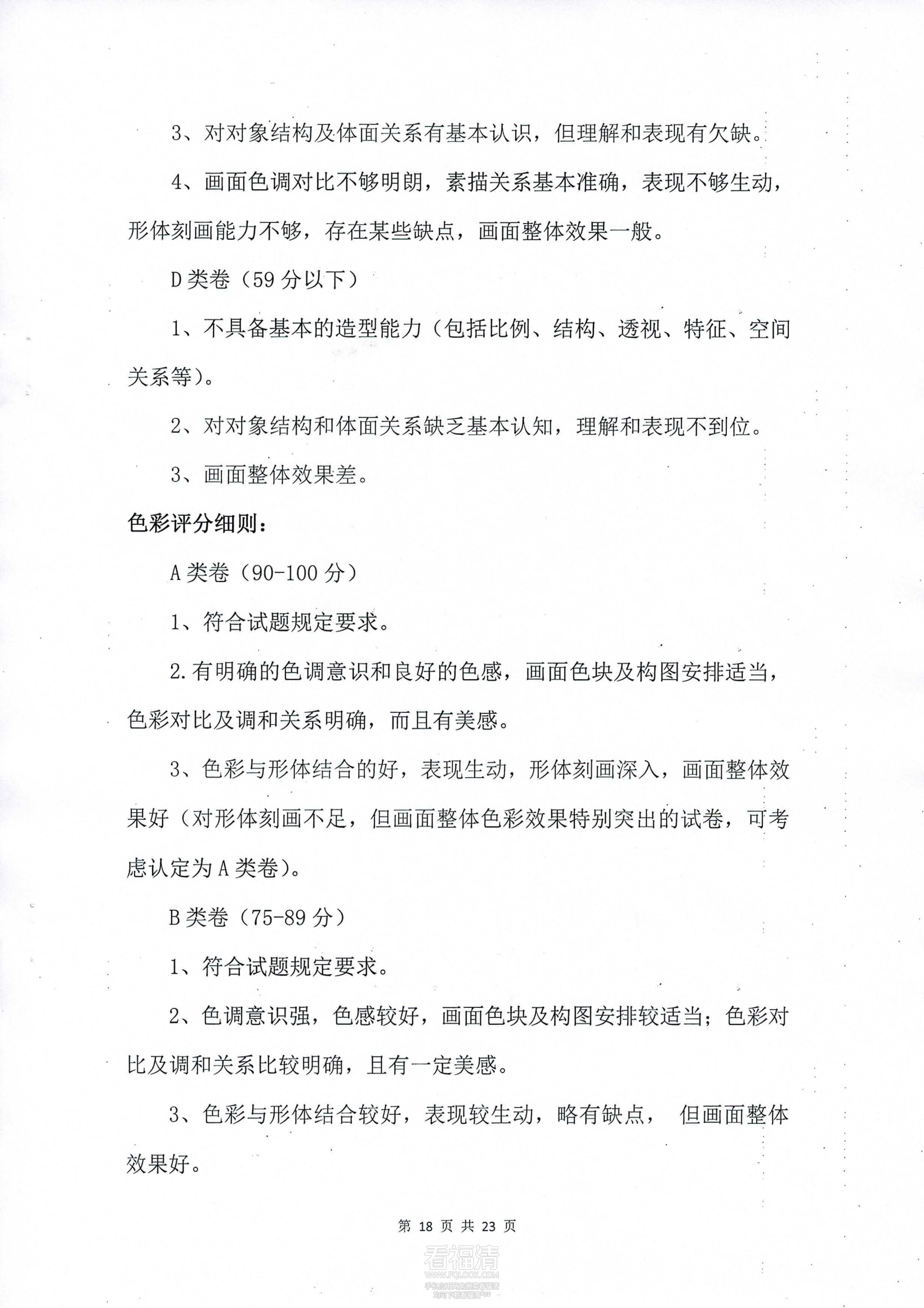 福清西山学校2024年普通高中体_17.png