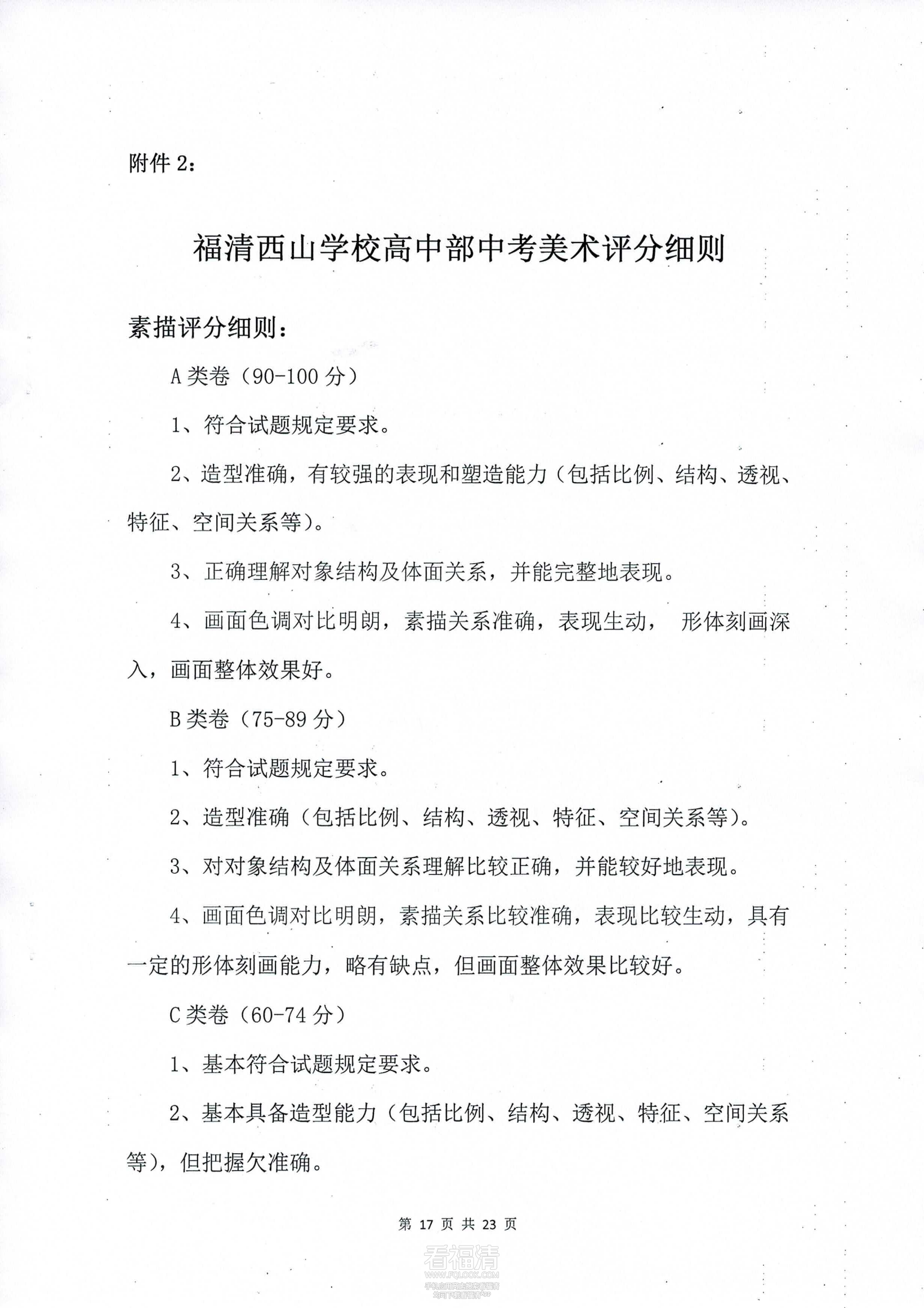 福清西山学校2024年普通高中体_16.png