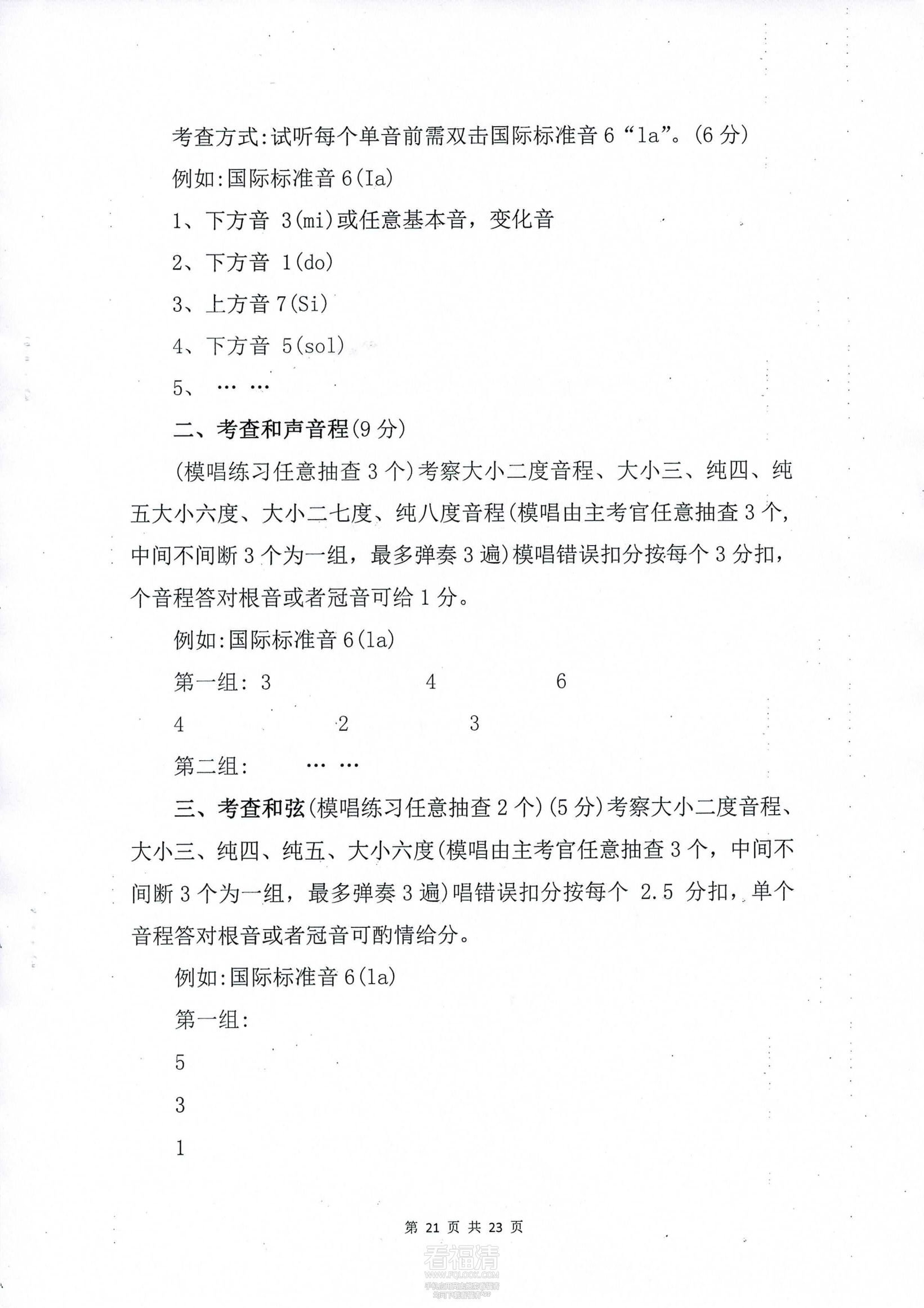 福清西山学校2024年普通高中体_20.png