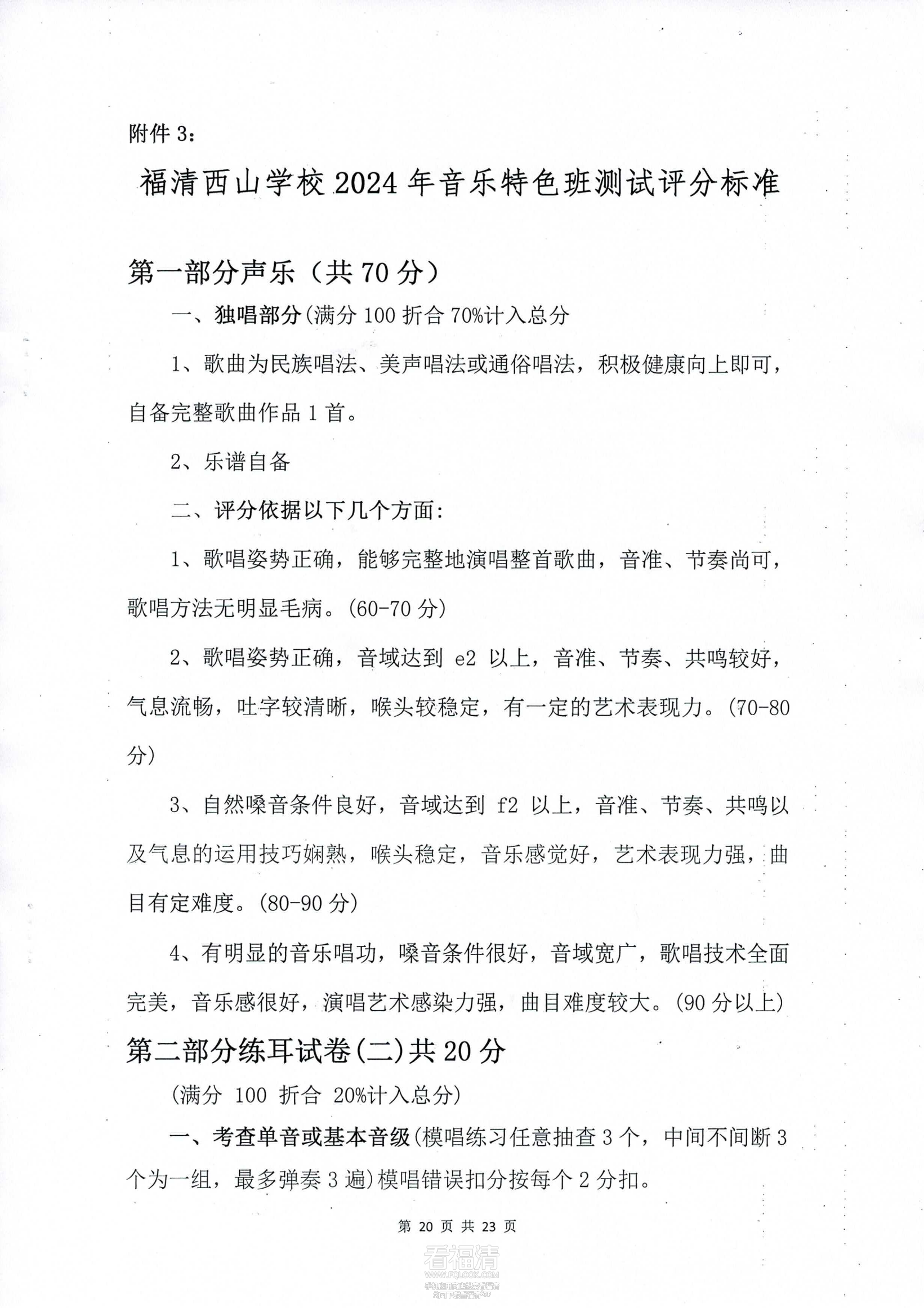 福清西山学校2024年普通高中体_19.png