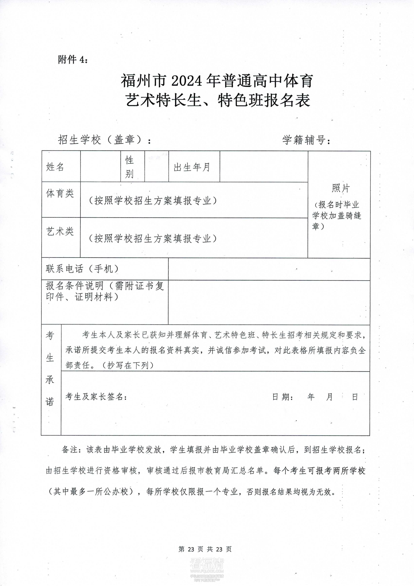 福清西山学校2024年普通高中体_22.png