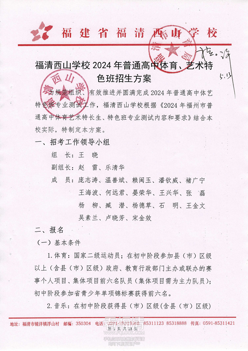 福清西山学校2024年普通高中体_00.png