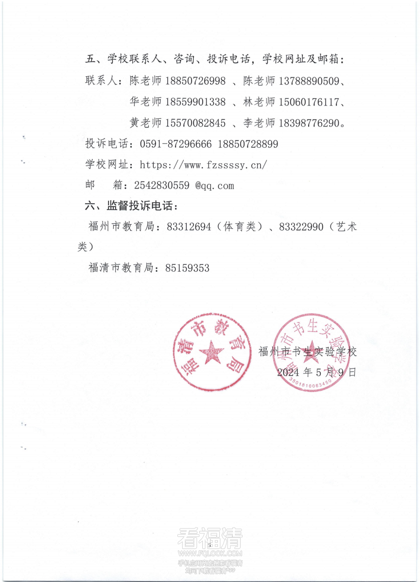 福州市书生实验学校2024年普通_04.png