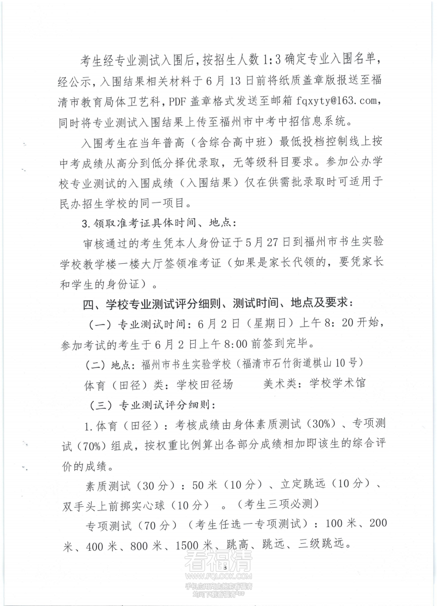 福州市书生实验学校2024年普通_02.png