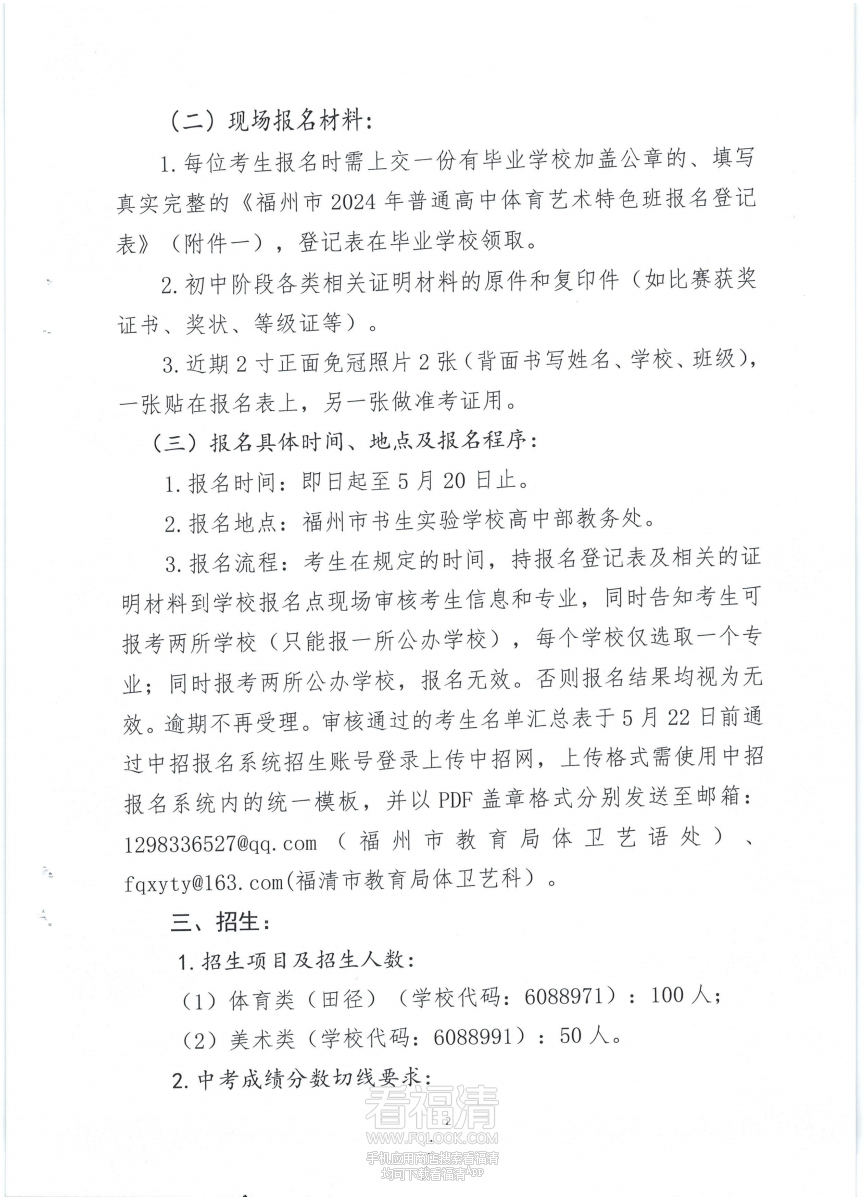 福州市书生实验学校2024年普通_01.png
