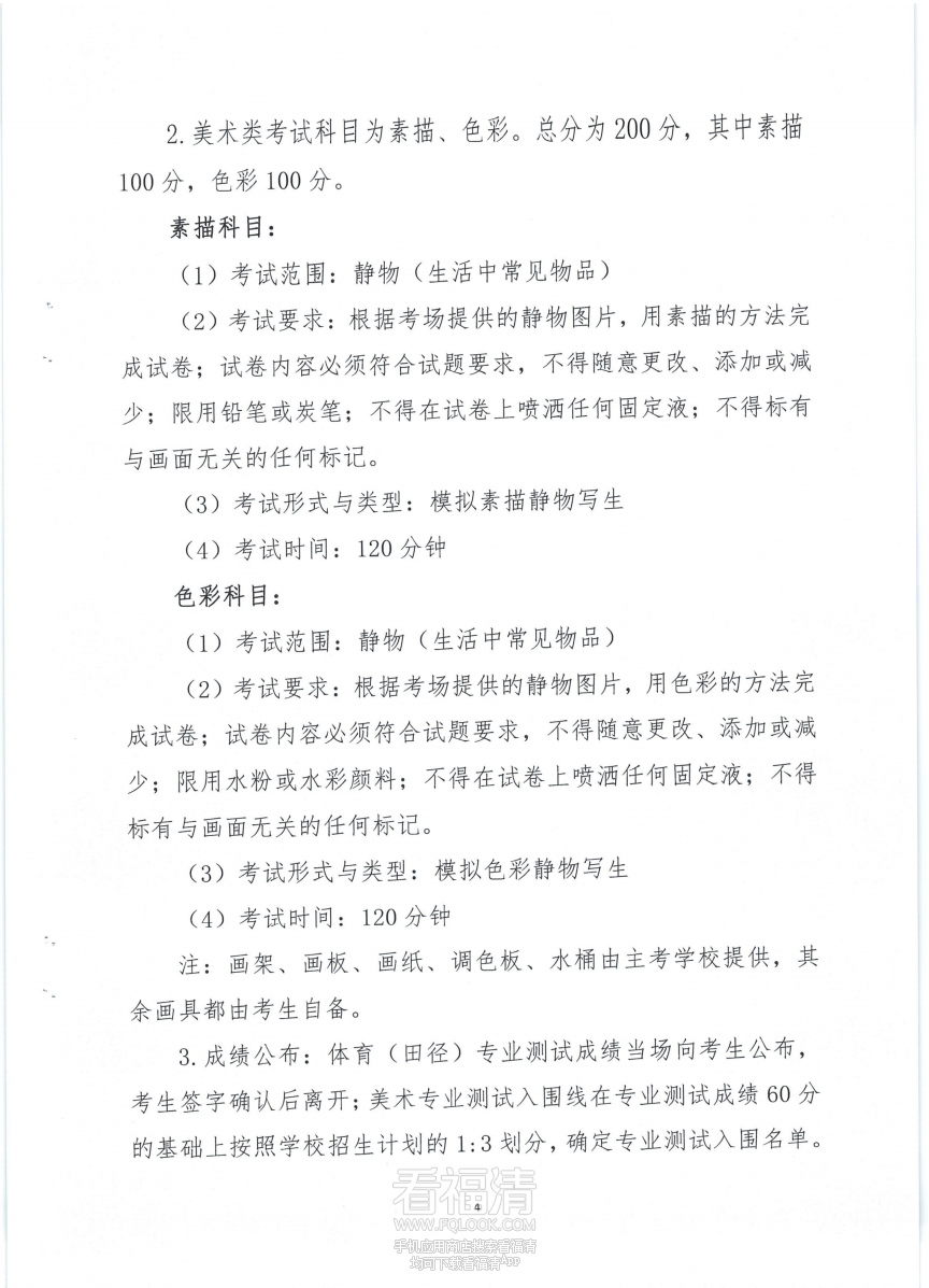 福州市书生实验学校2024年普通_03.png