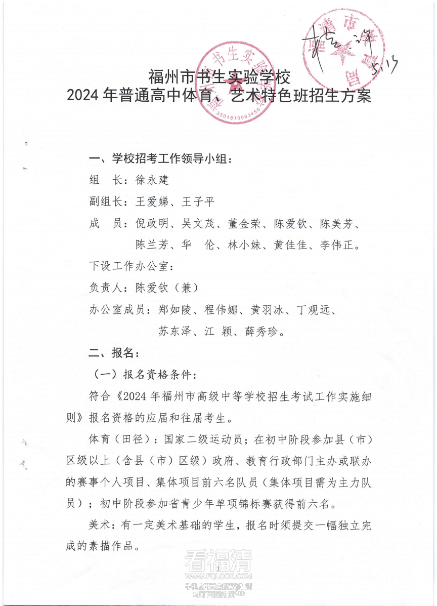 福州市书生实验学校2024年普通_00.png