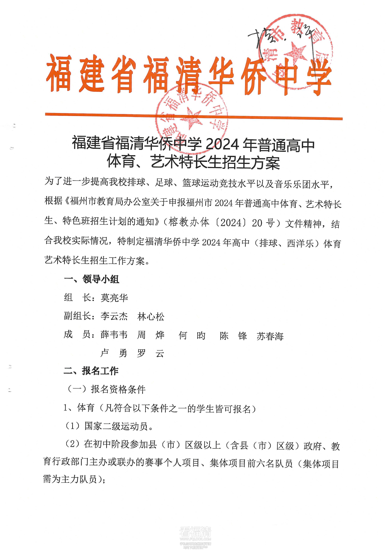 福建省福清华侨中学2024年普通_00.png
