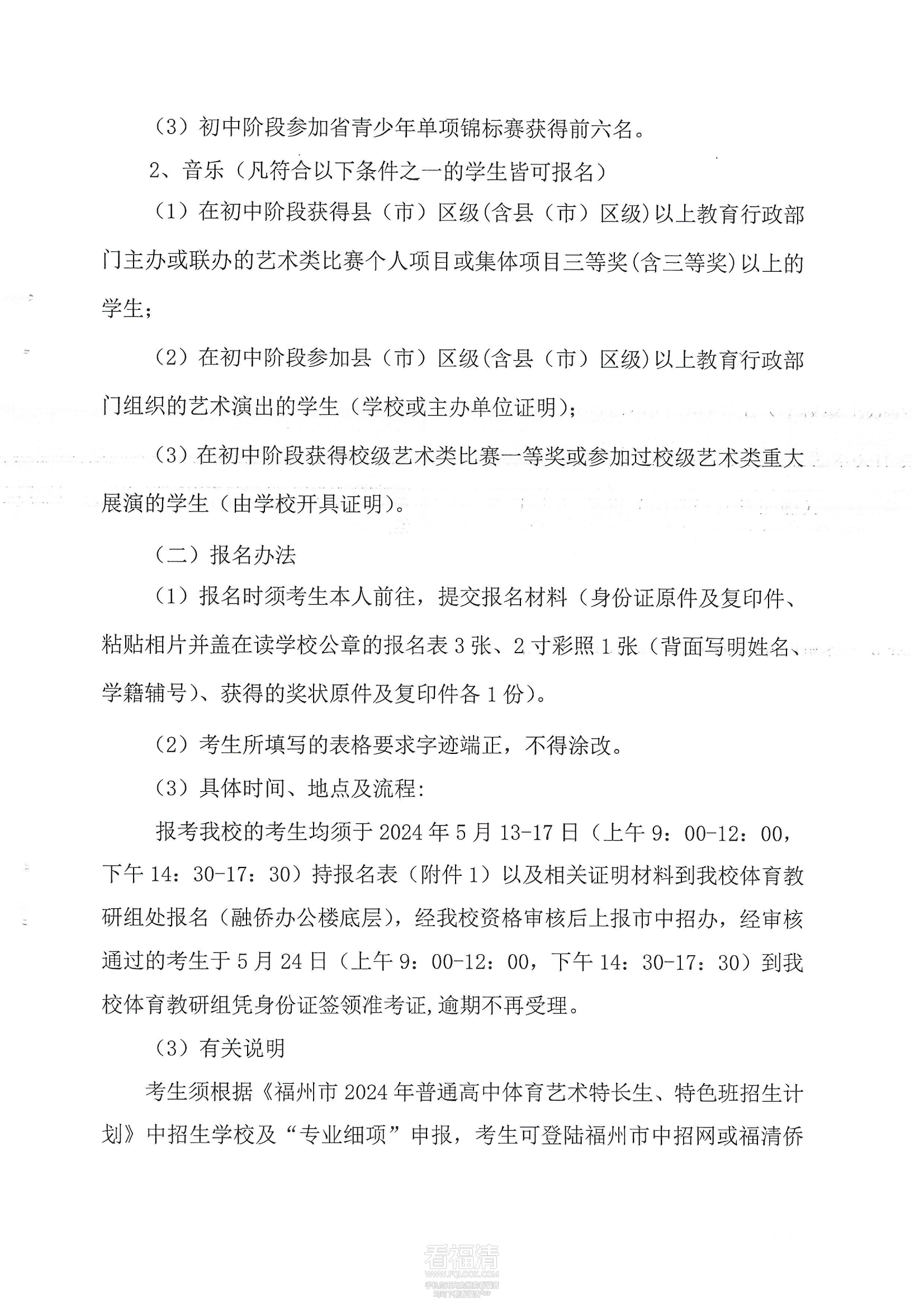 福建省福清华侨中学2024年普通_01.png